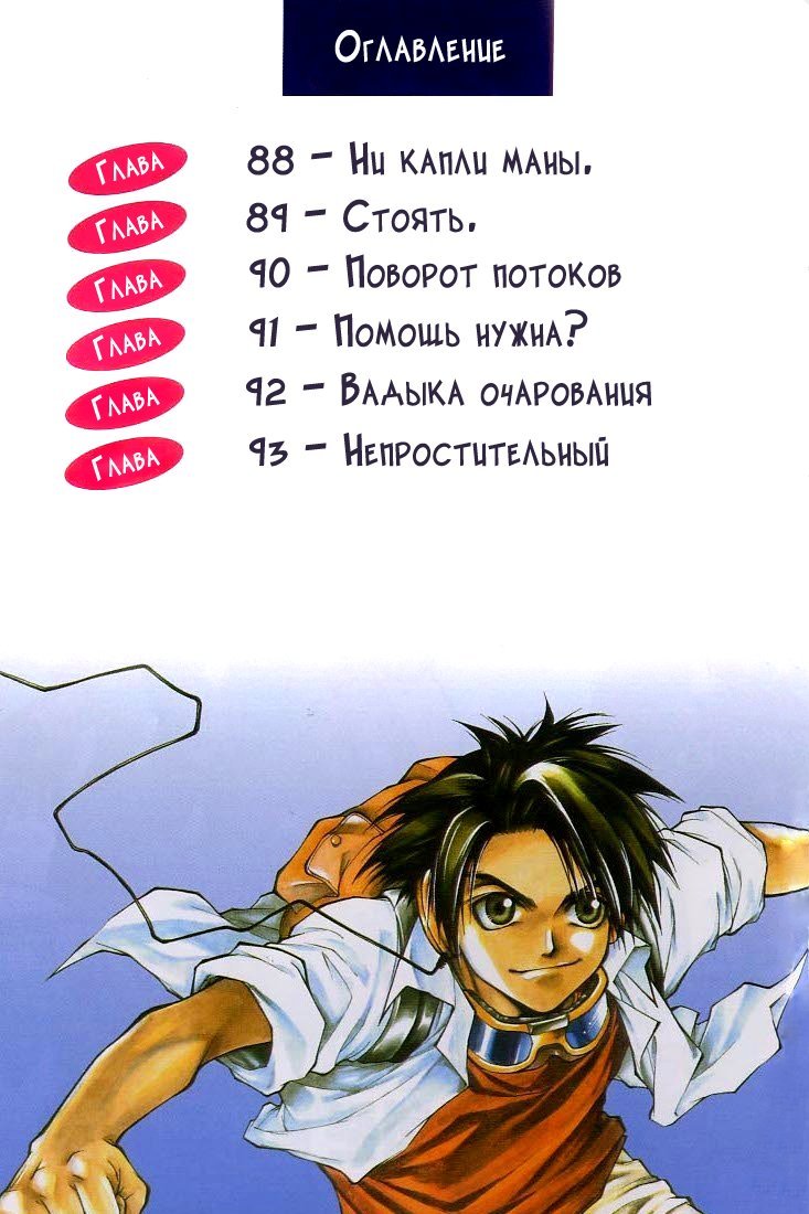 Манга Юрека - Глава 88 Страница 3