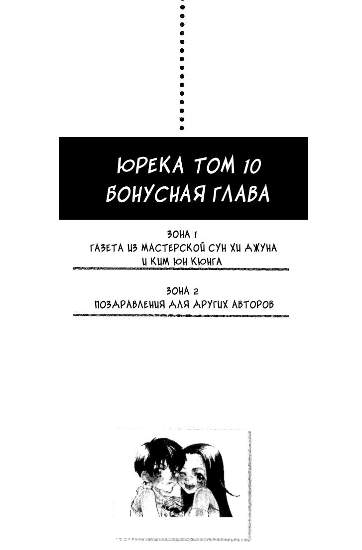 Манга Юрека - Глава 64 Страница 29