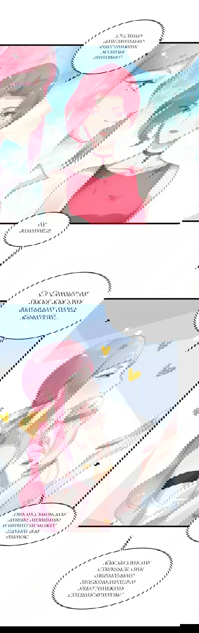 Манга Убирайся из мира шоу-бизнеса - Глава 15 Страница 11