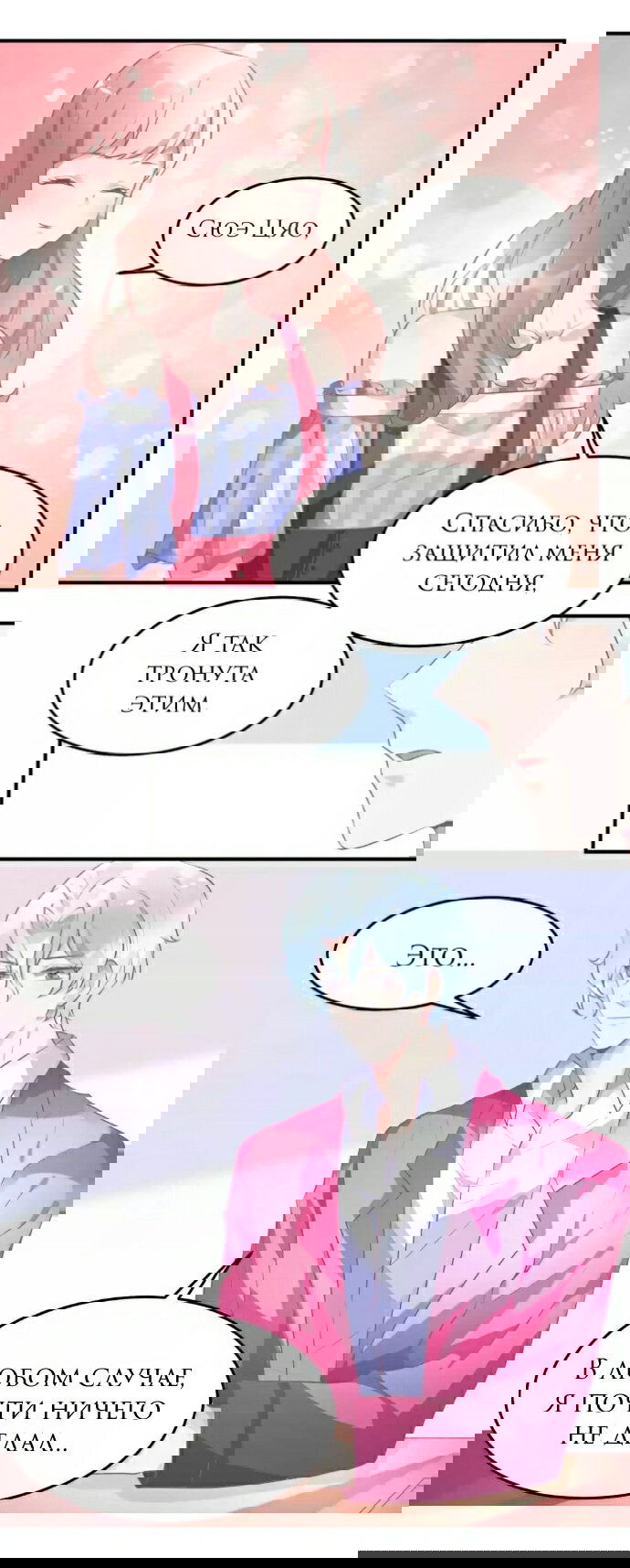 Манга Убирайся из мира шоу-бизнеса - Глава 12 Страница 24