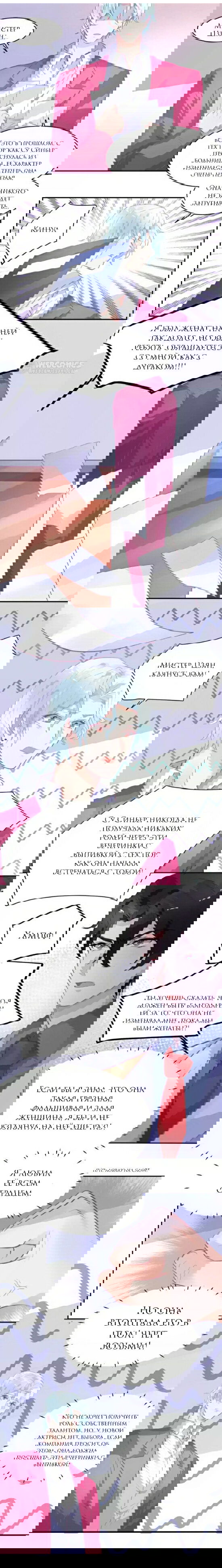 Манга Убирайся из мира шоу-бизнеса - Глава 10 Страница 14