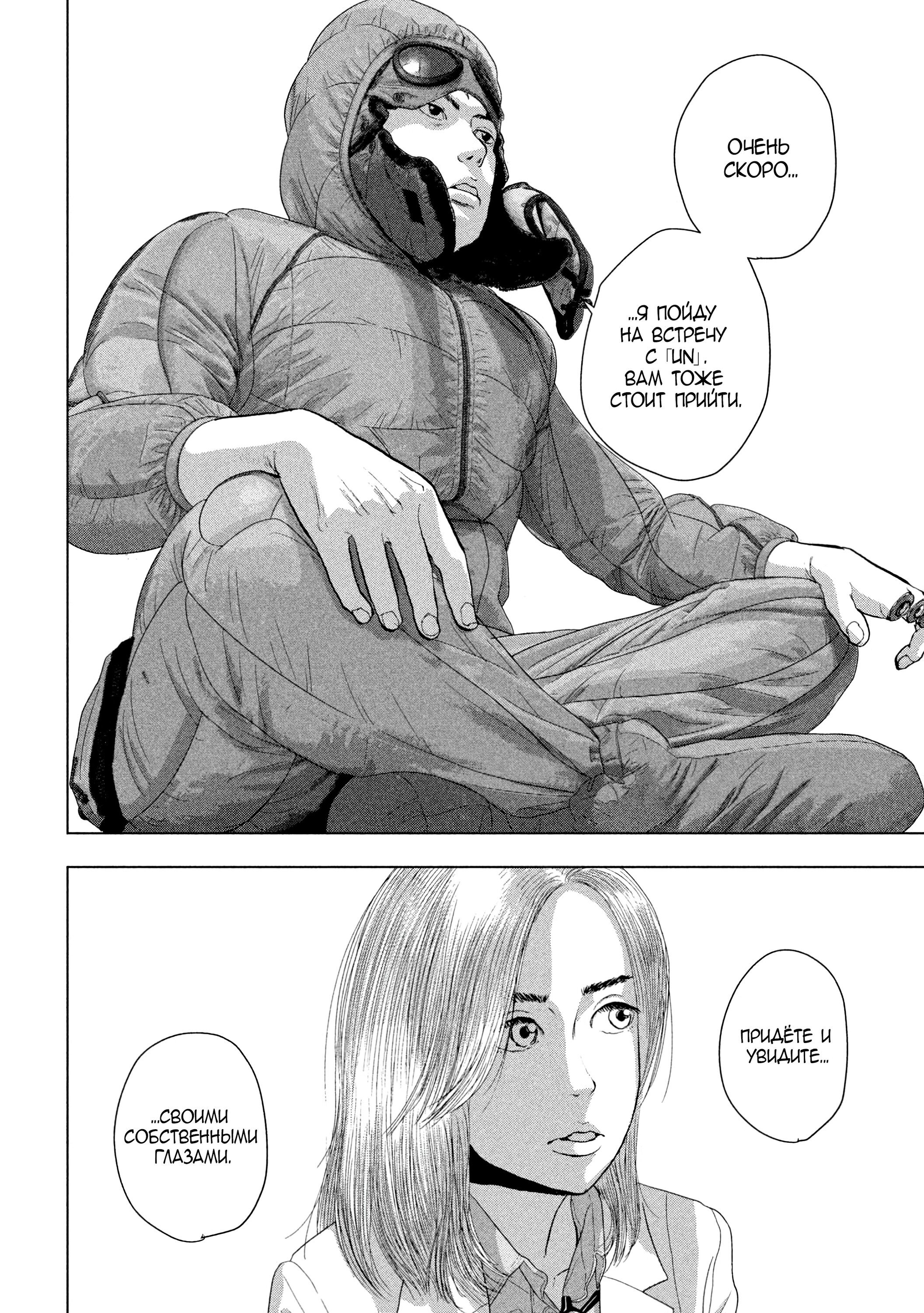 Манга Under Ninja - Глава 100 Страница 9