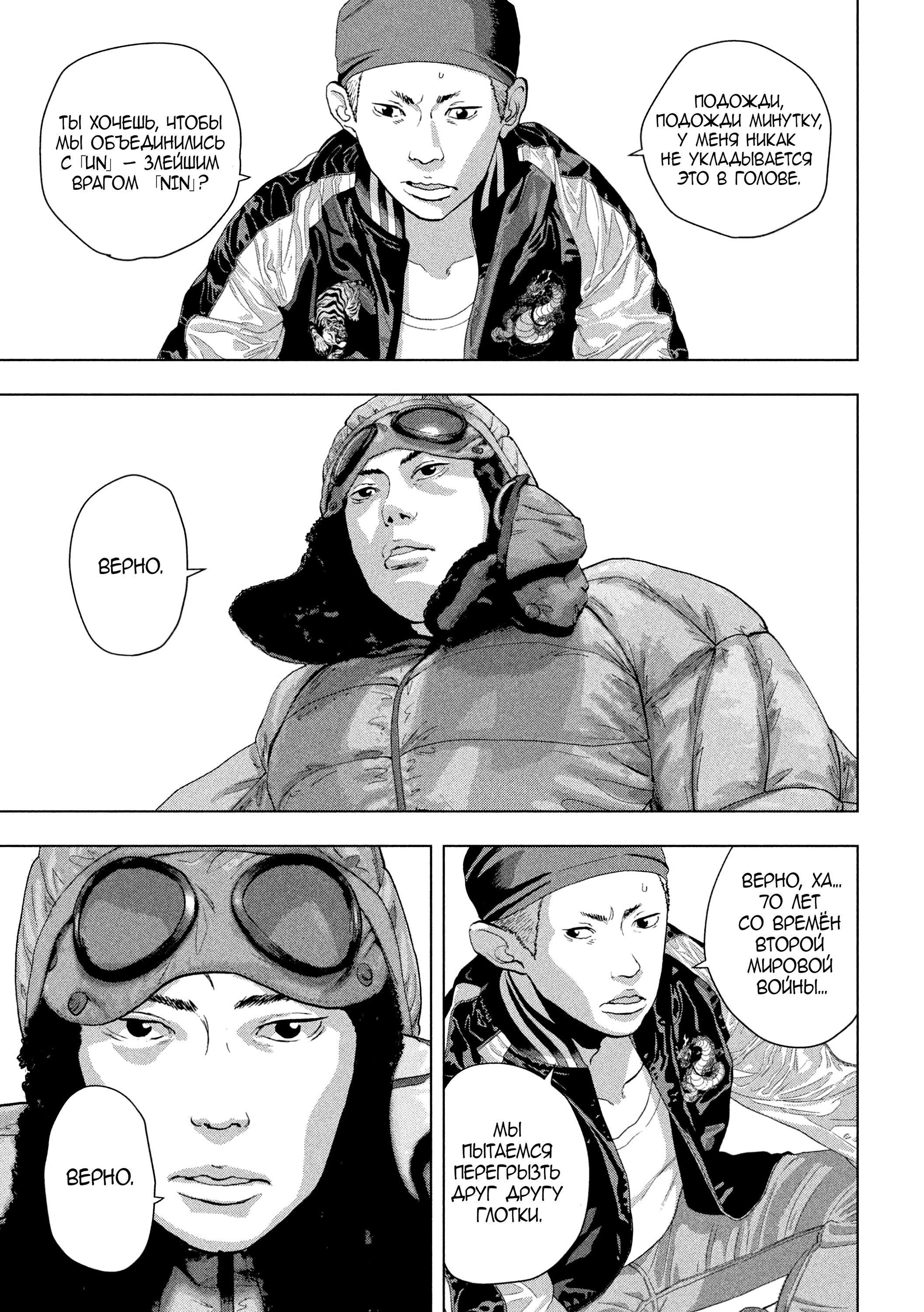 Манга Under Ninja - Глава 100 Страница 4