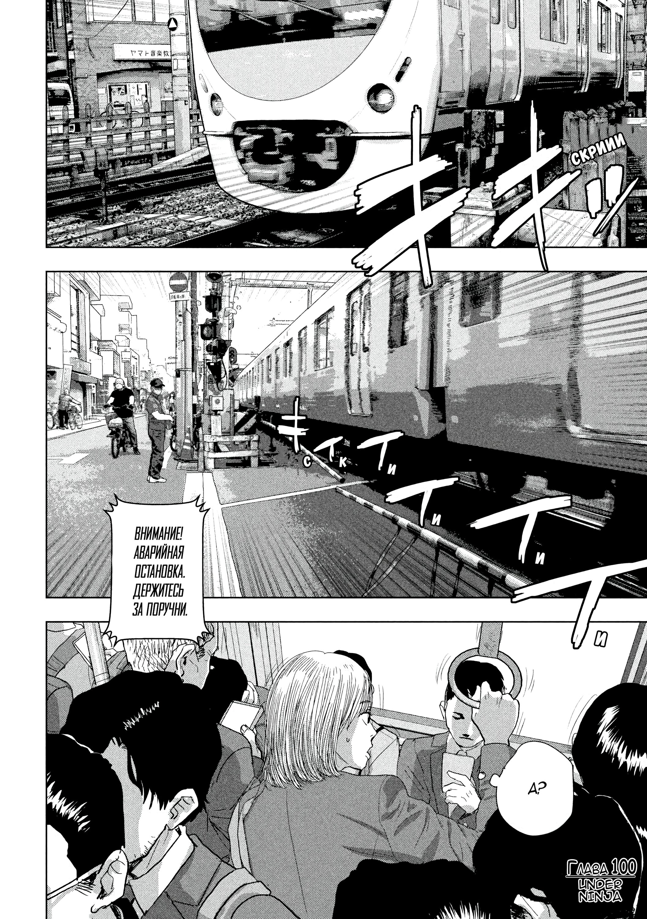 Манга Under Ninja - Глава 100 Страница 18