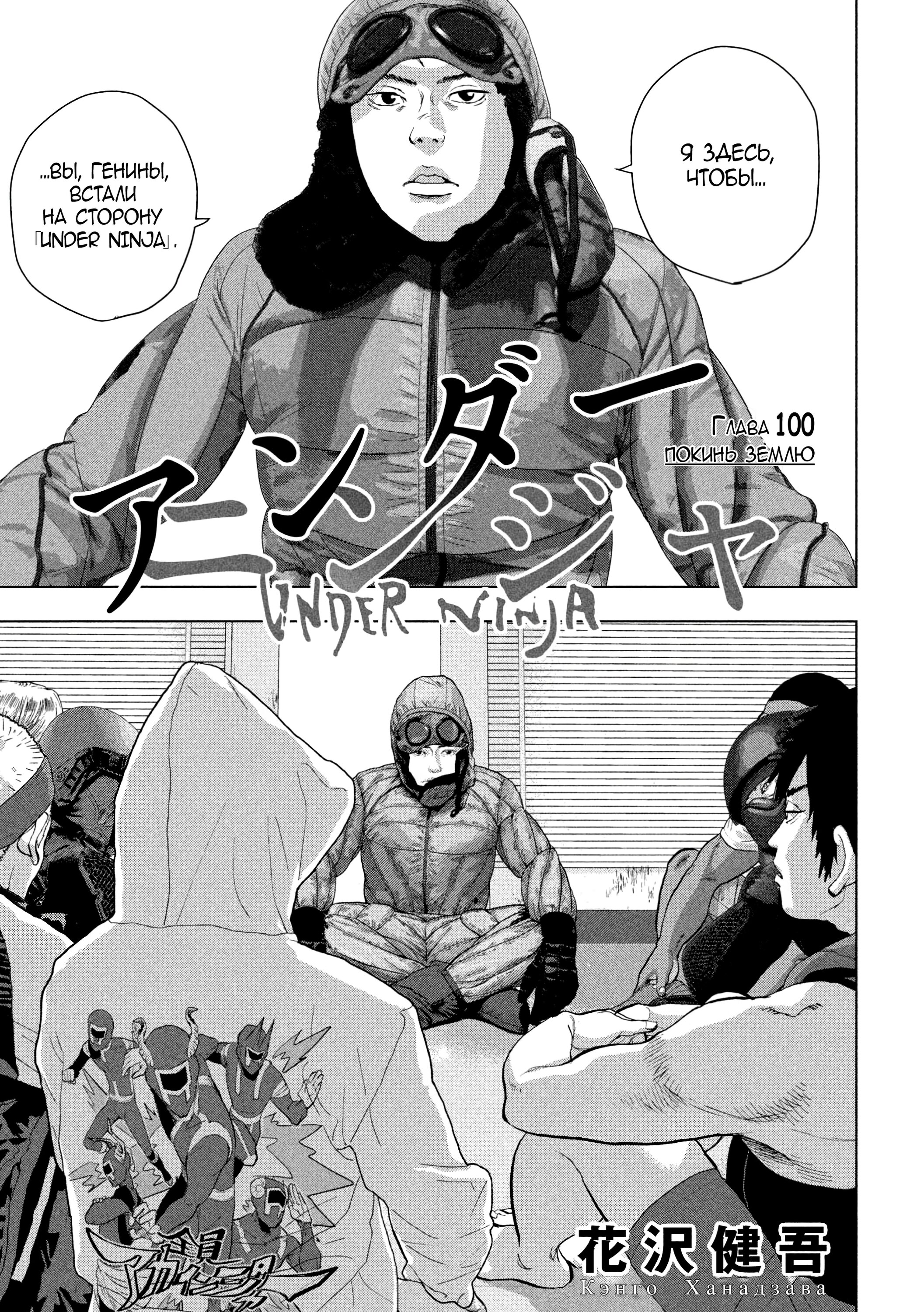 Манга Under Ninja - Глава 100 Страница 2