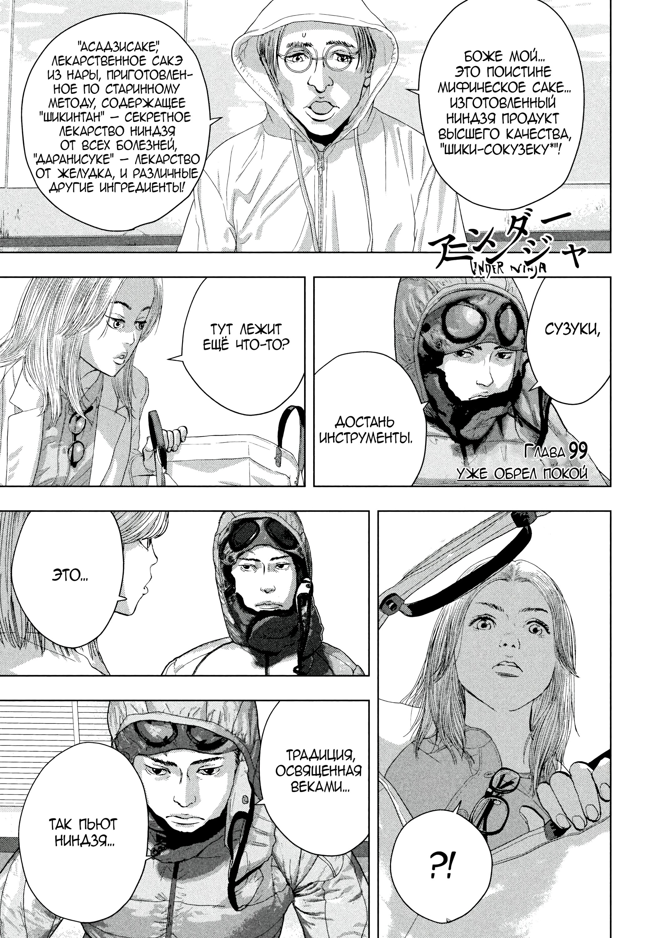 Манга Under Ninja - Глава 99 Страница 1