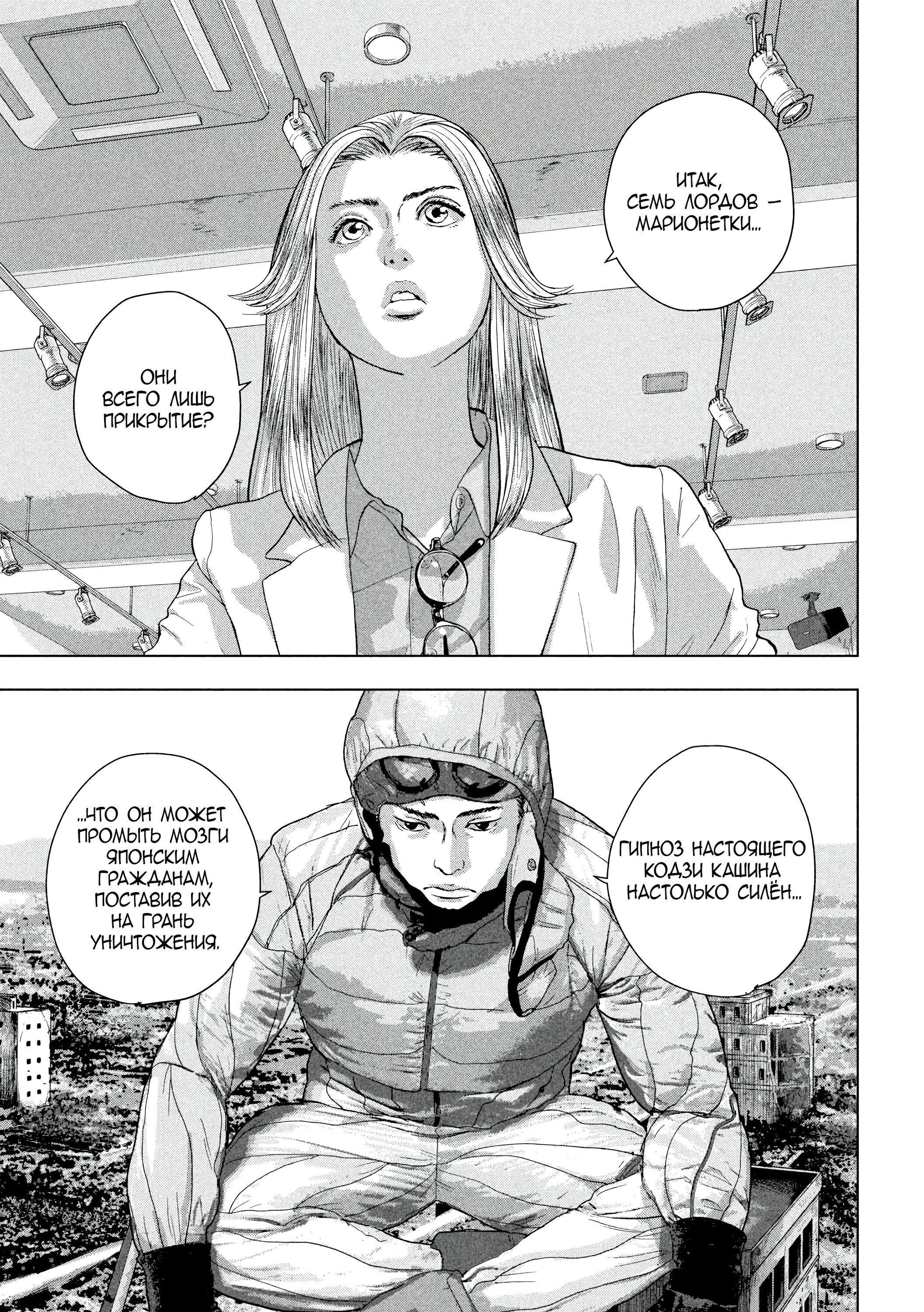 Манга Under Ninja - Глава 99 Страница 15