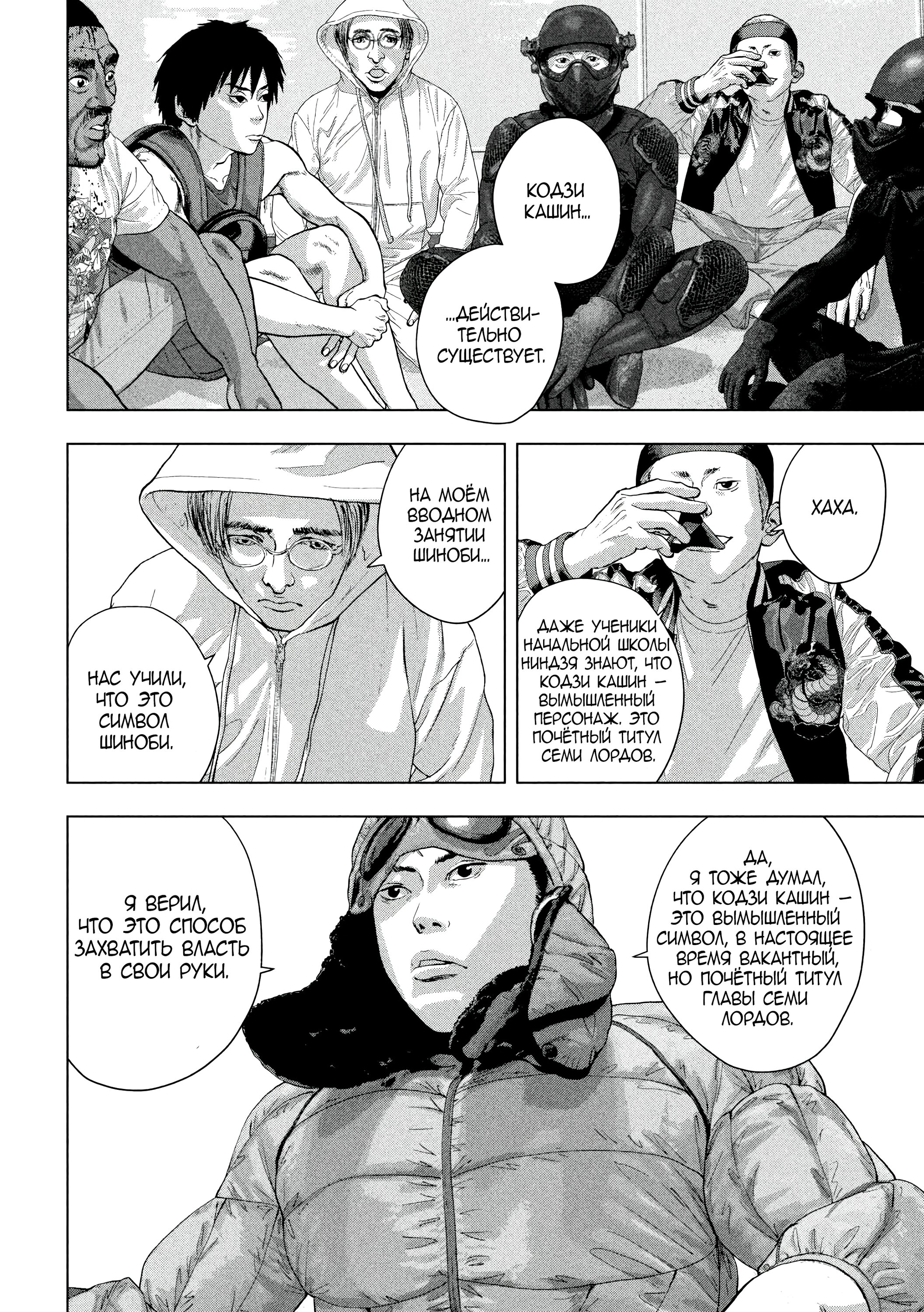 Манга Under Ninja - Глава 99 Страница 14