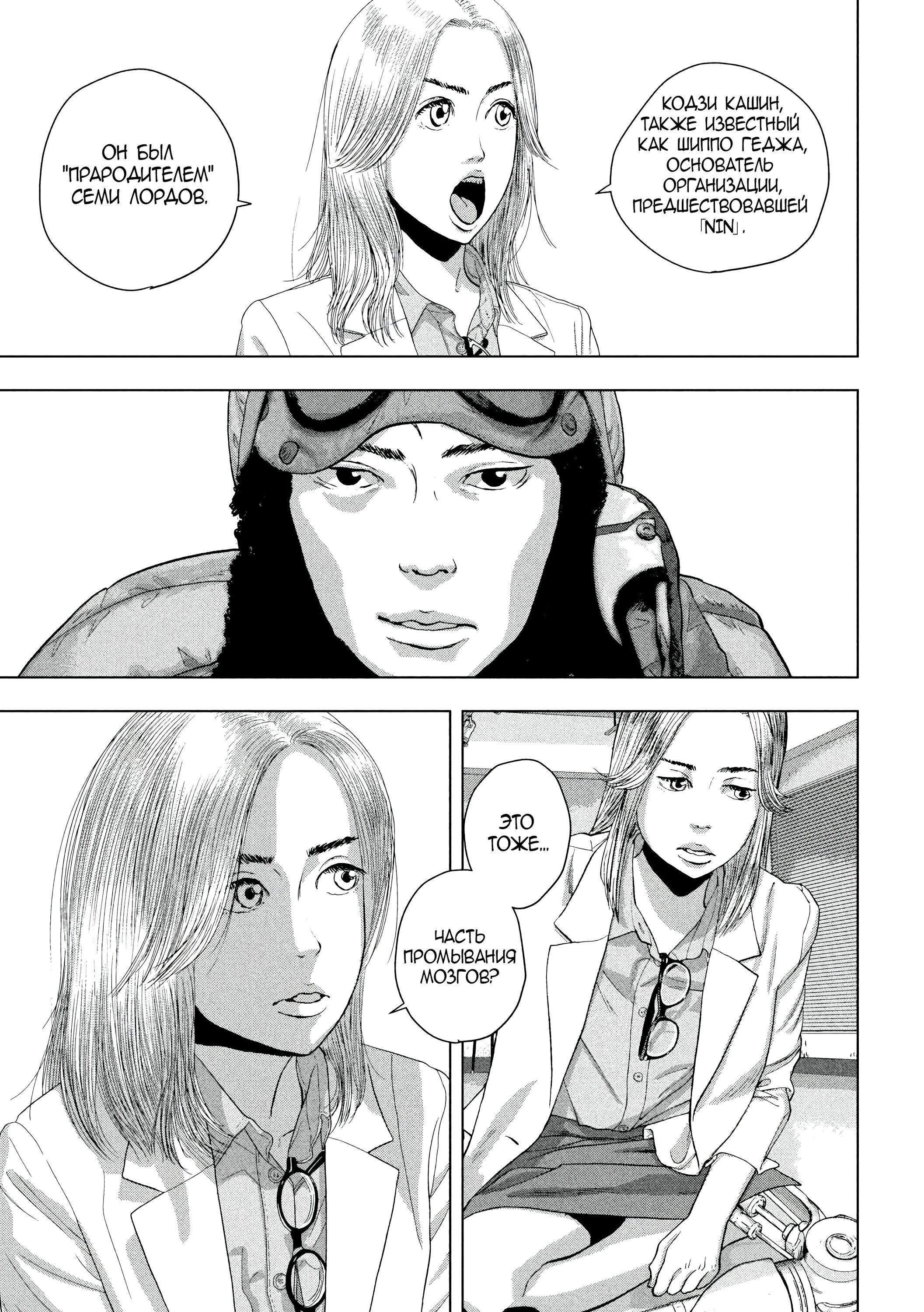 Манга Under Ninja - Глава 99 Страница 13