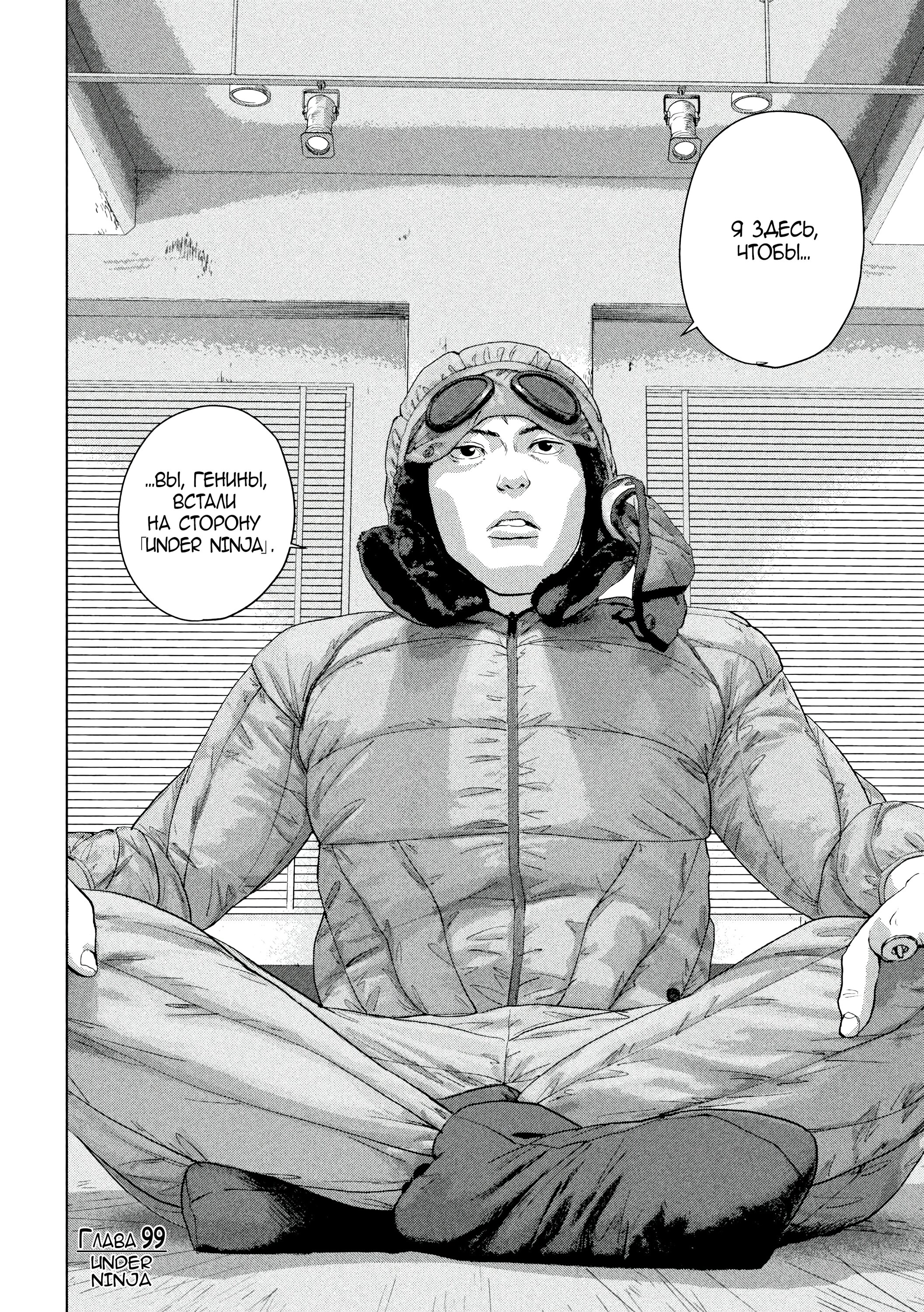 Манга Under Ninja - Глава 99 Страница 18