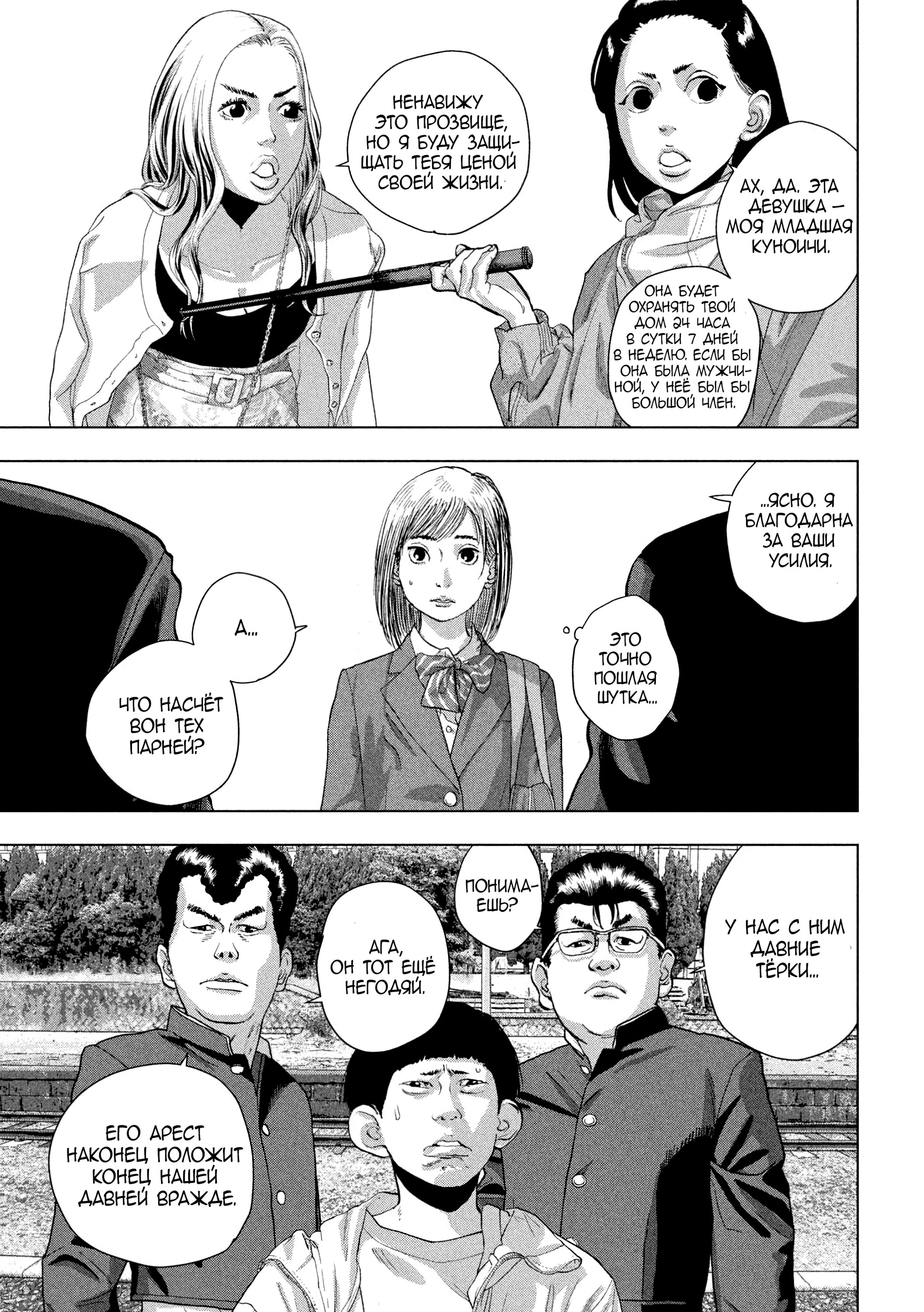 Манга Under Ninja - Глава 102 Страница 8