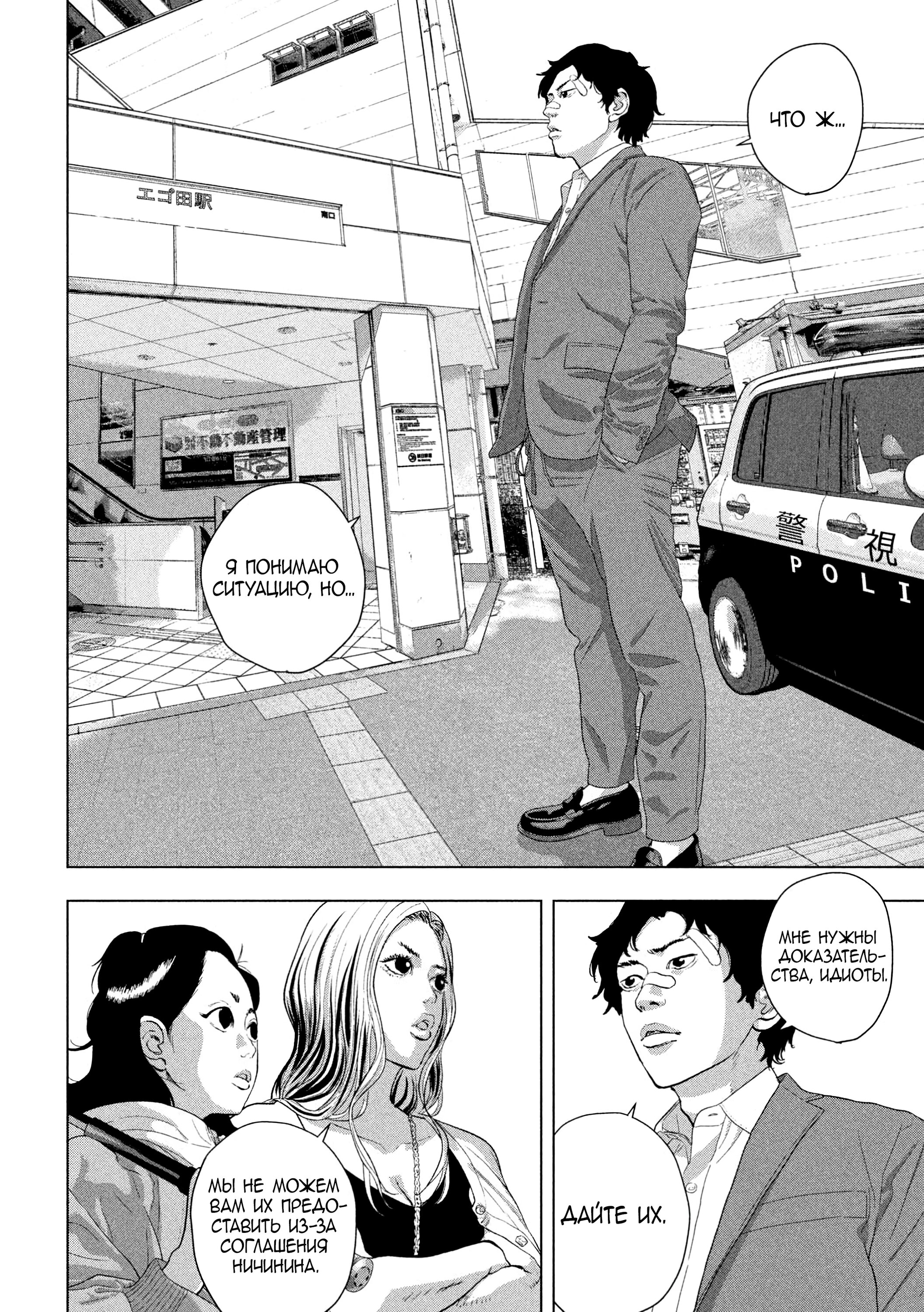 Манга Under Ninja - Глава 102 Страница 11