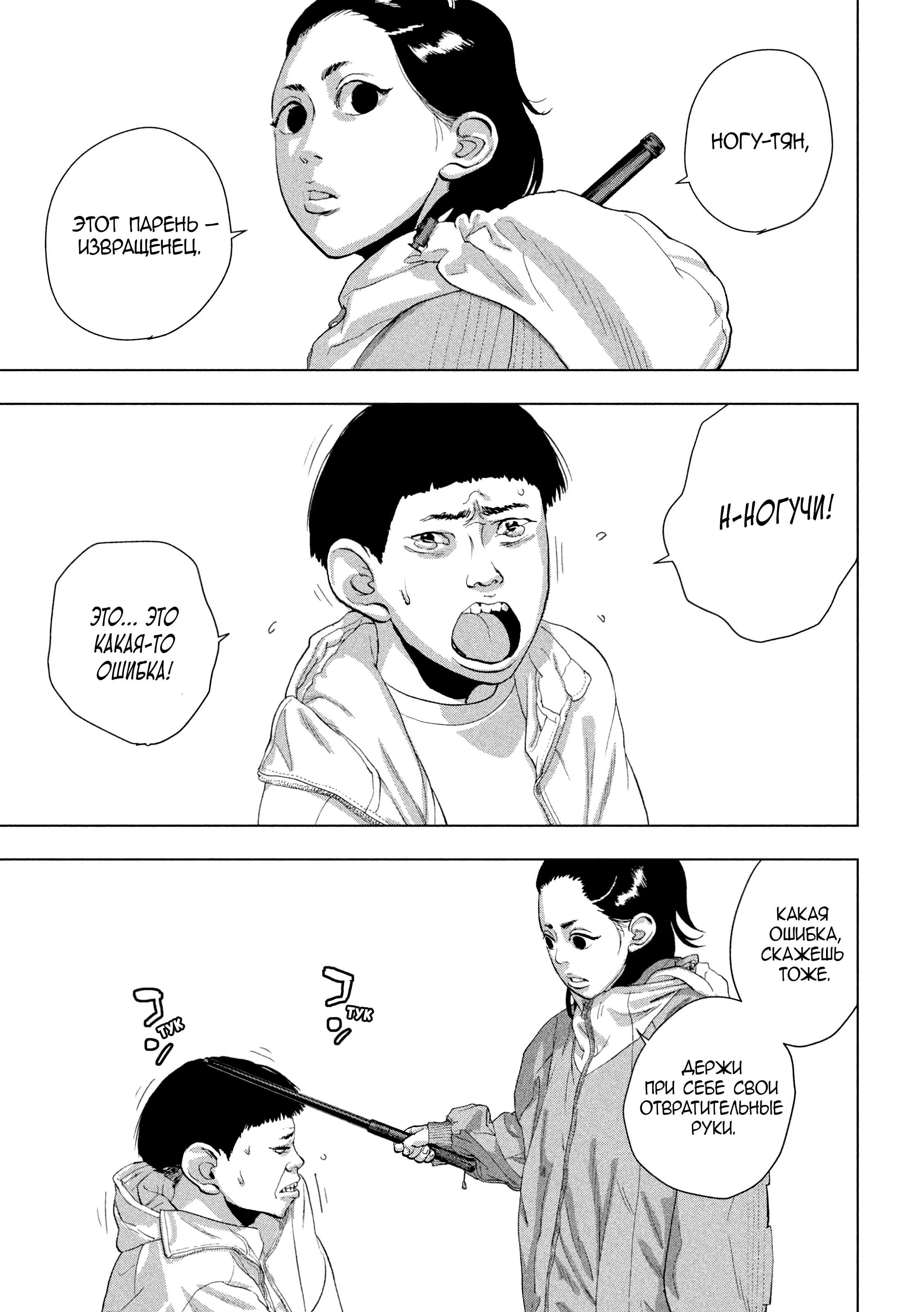 Манга Under Ninja - Глава 102 Страница 6