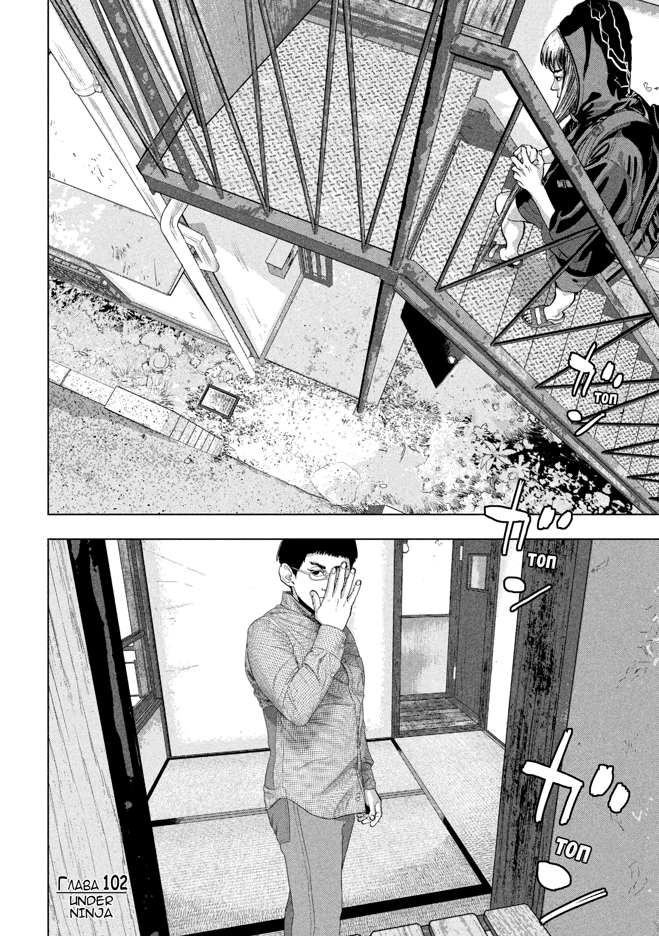 Манга Under Ninja - Глава 102 Страница 21