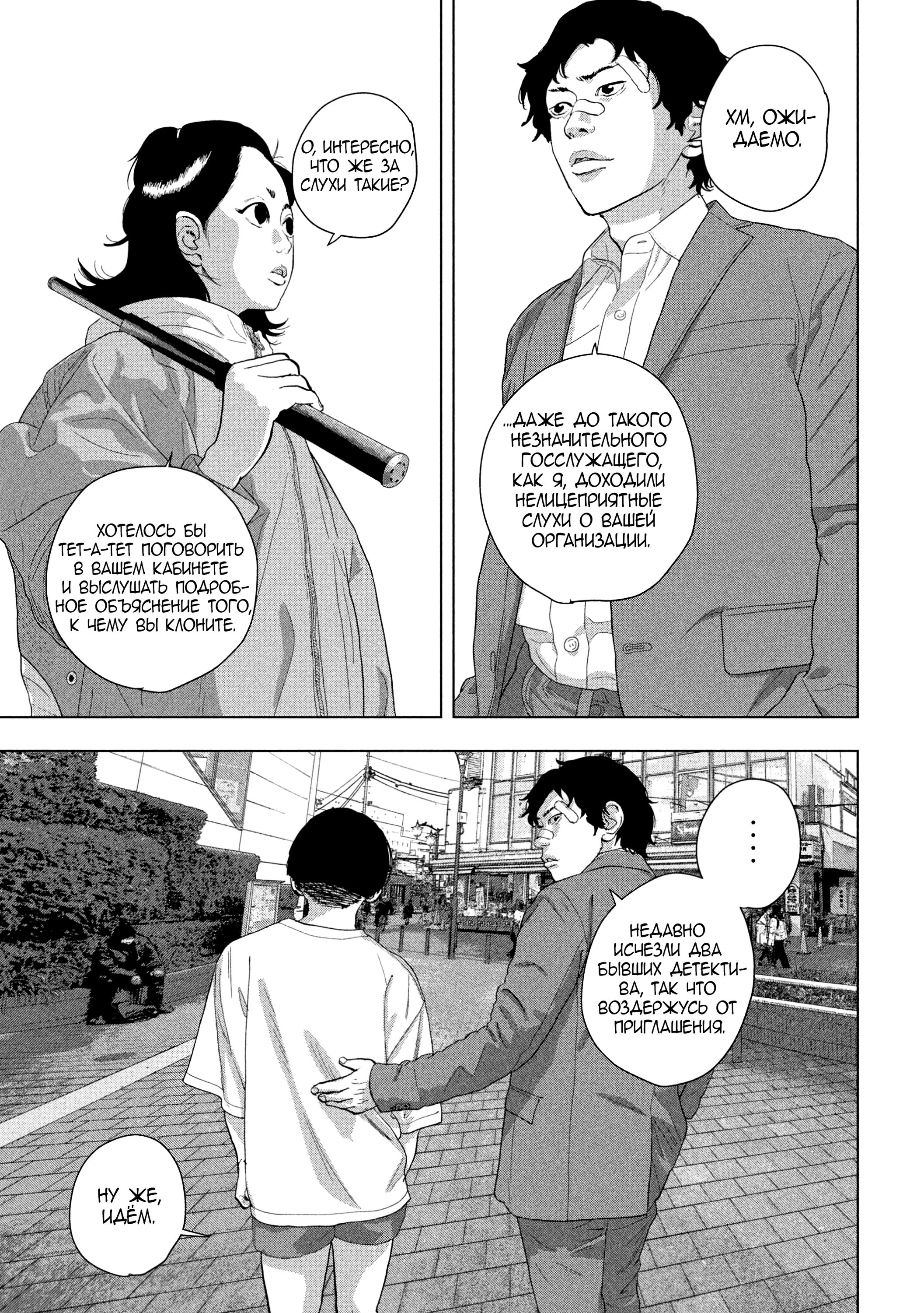 Манга Under Ninja - Глава 102 Страница 12