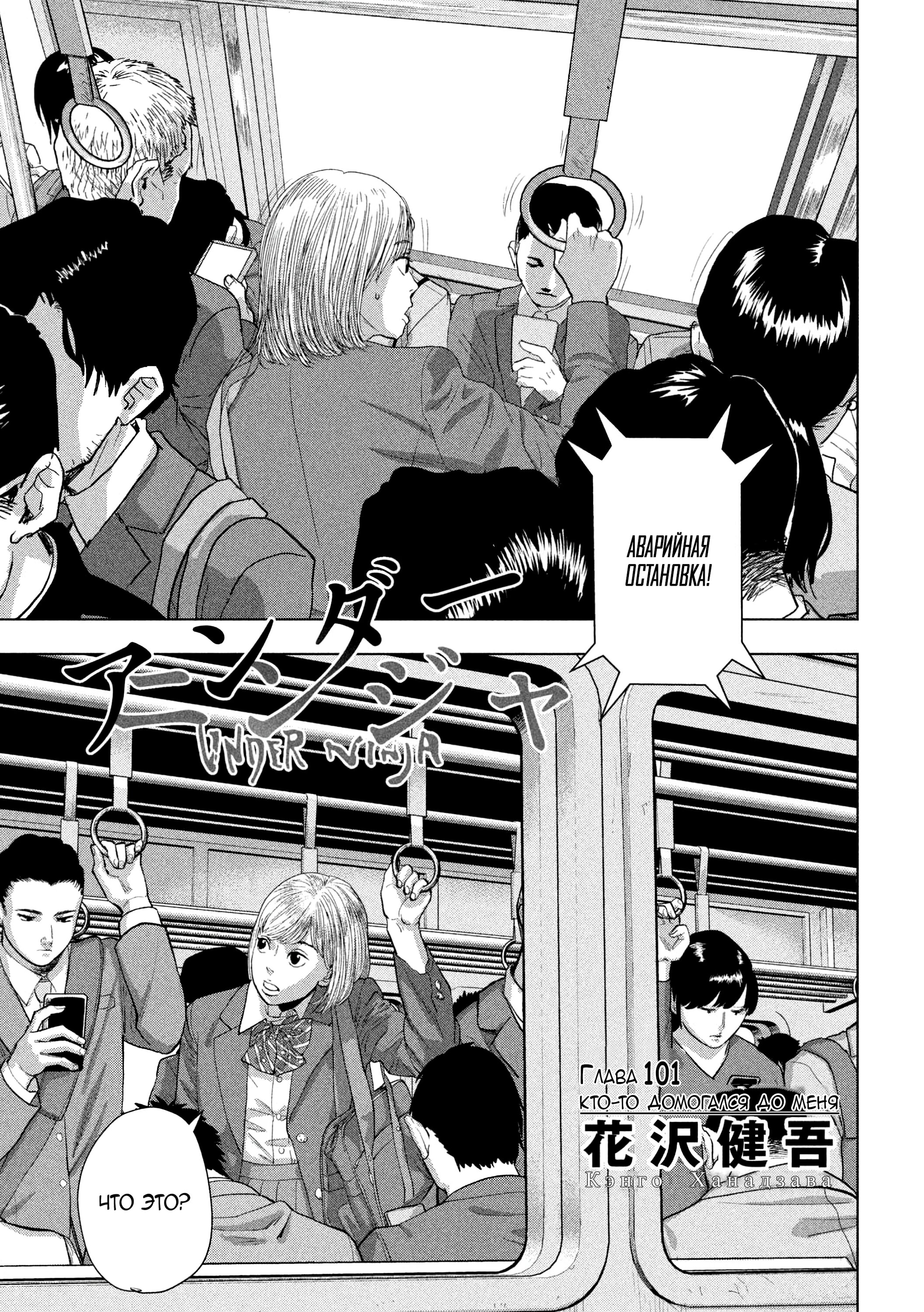 Манга Under Ninja - Глава 101 Страница 1