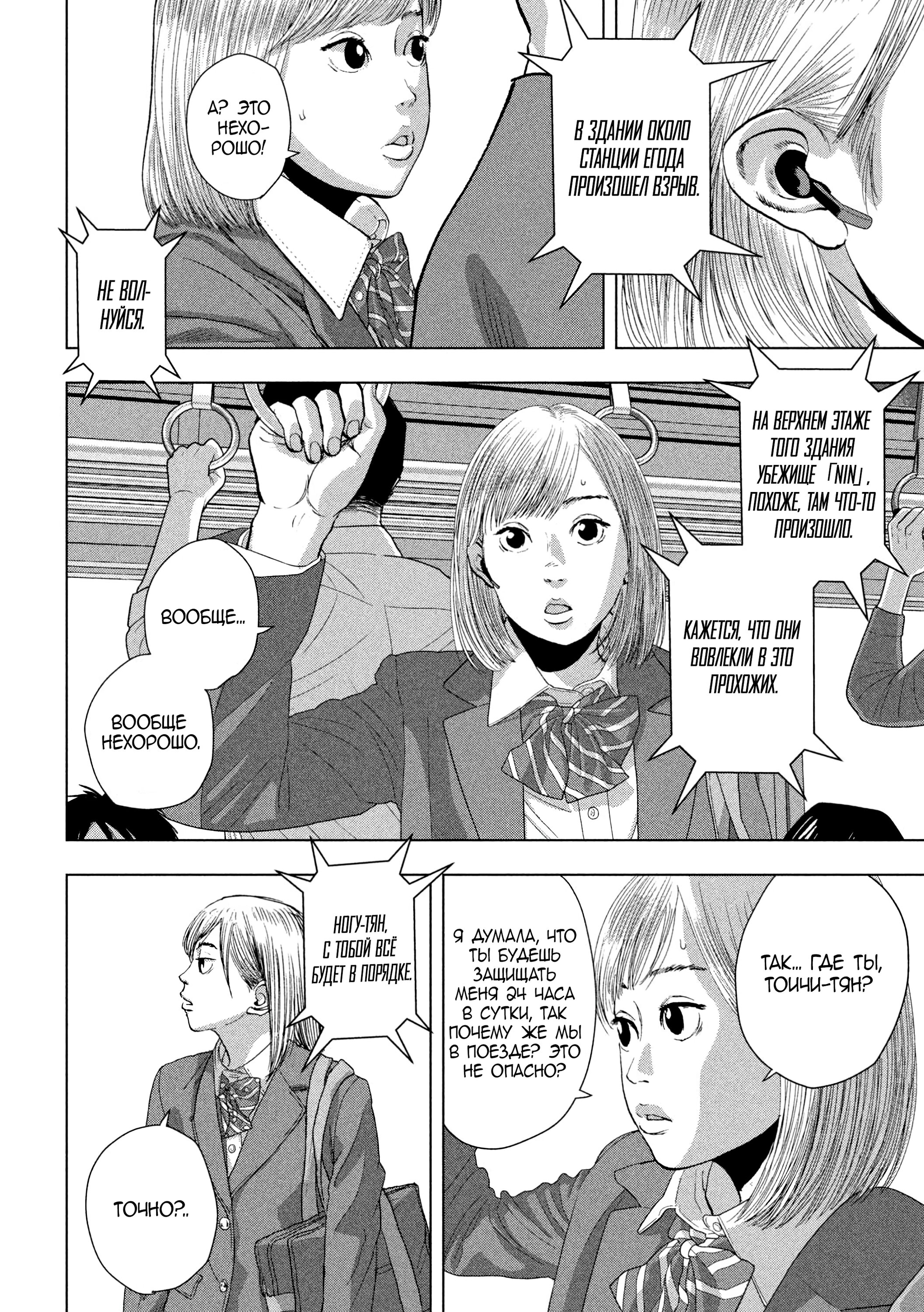 Манга Under Ninja - Глава 101 Страница 2