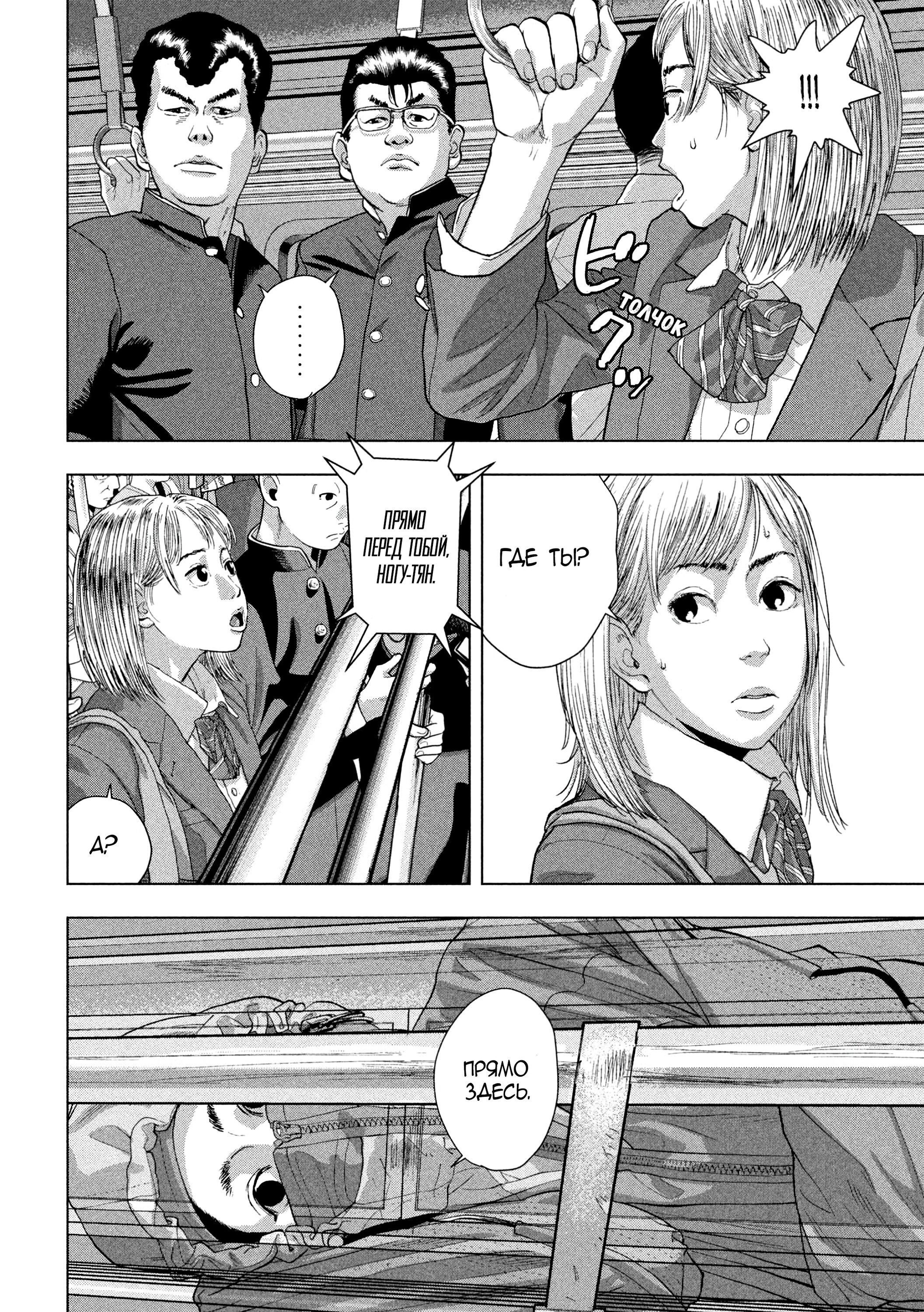 Манга Under Ninja - Глава 101 Страница 4