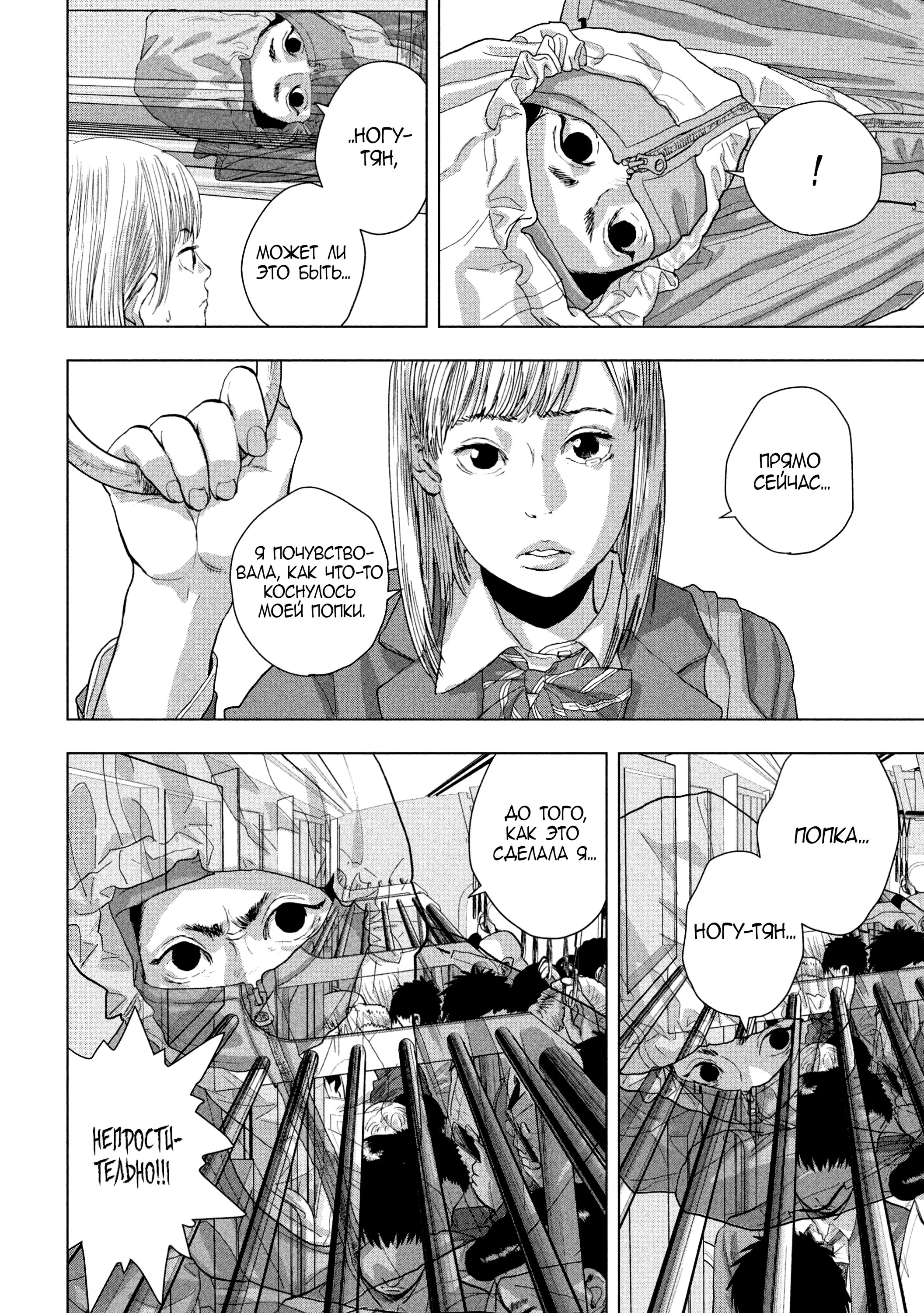 Манга Under Ninja - Глава 101 Страница 10