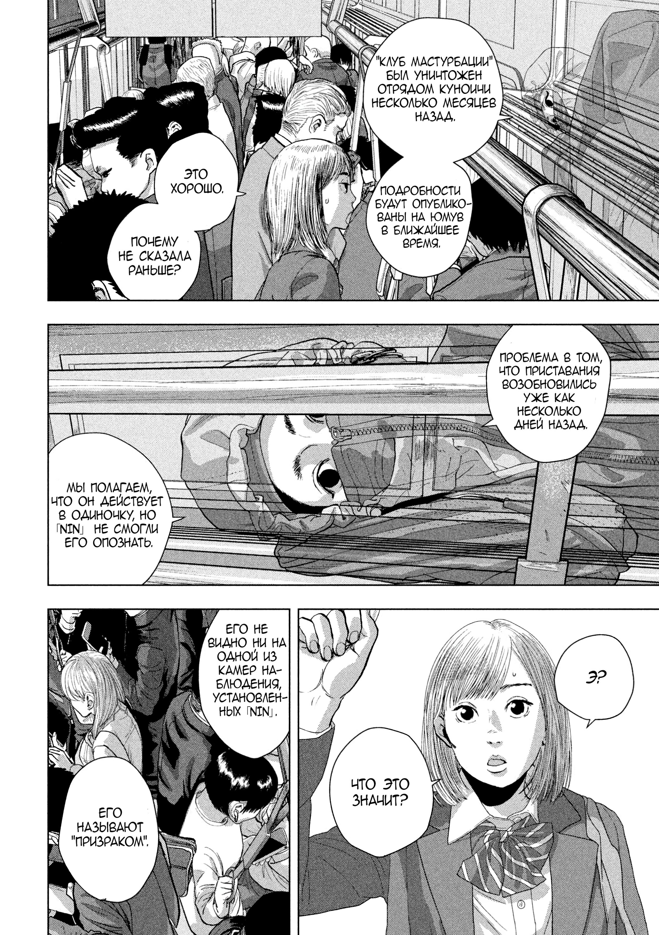 Манга Under Ninja - Глава 101 Страница 8