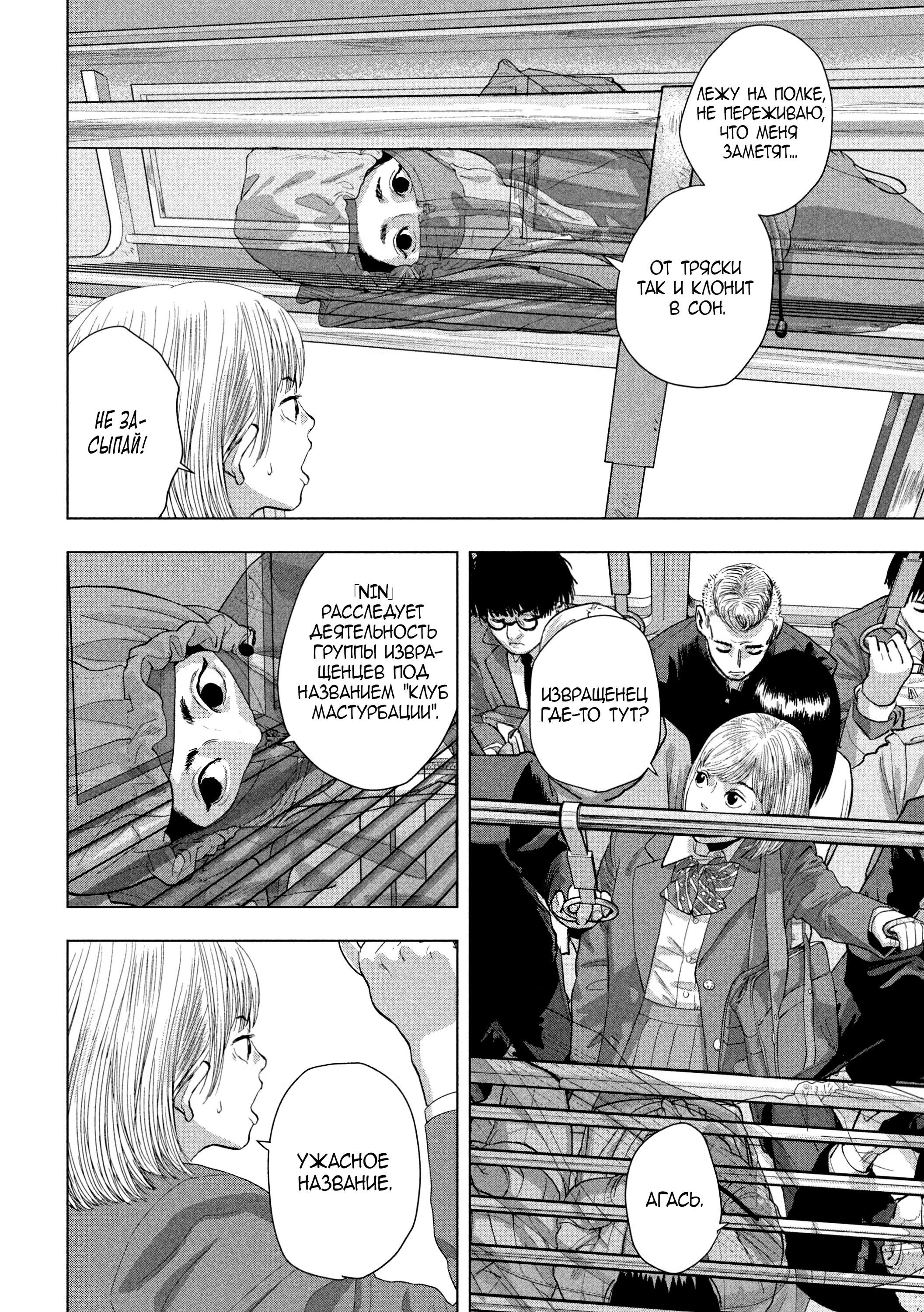 Манга Under Ninja - Глава 101 Страница 6