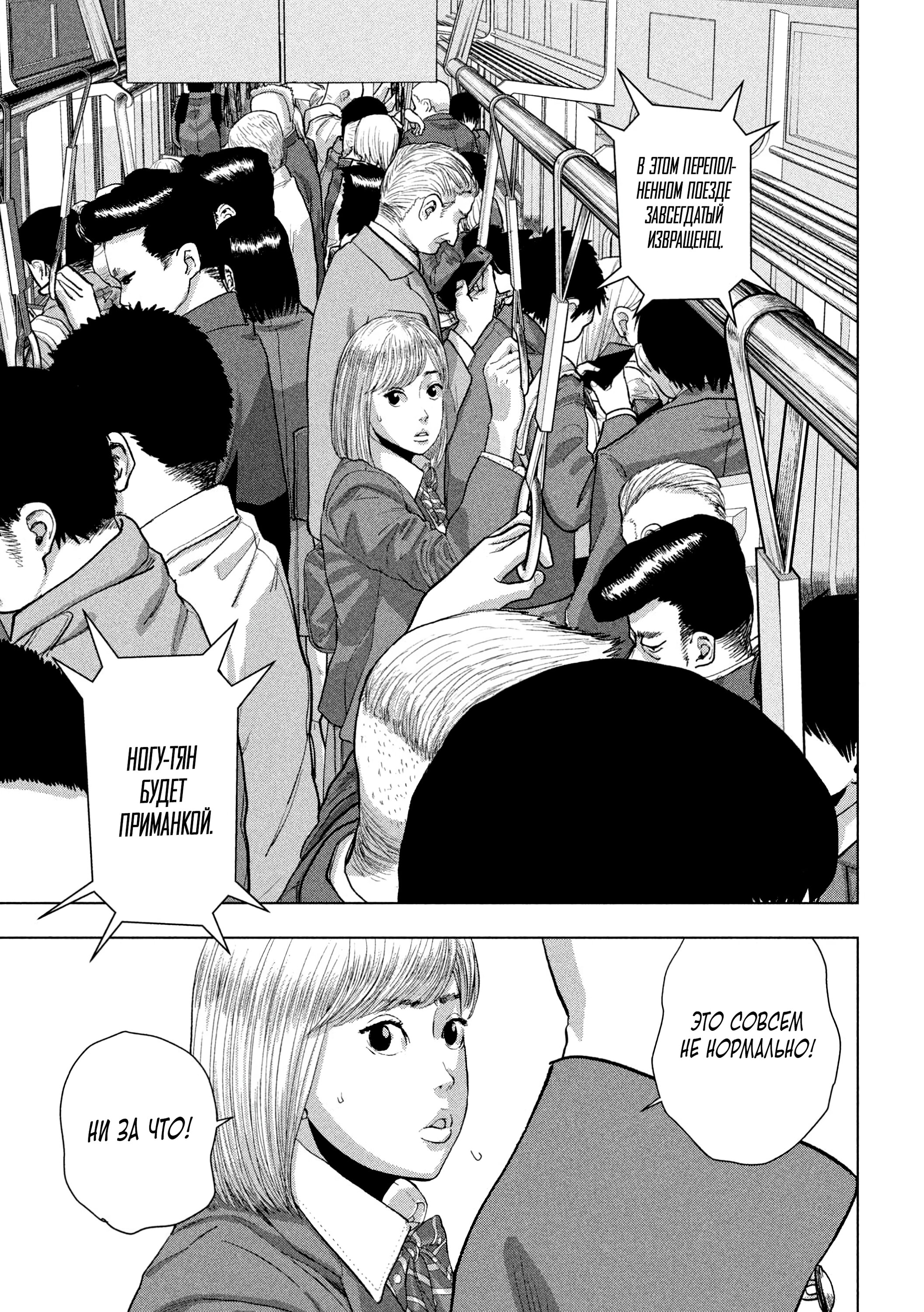 Манга Under Ninja - Глава 101 Страница 3