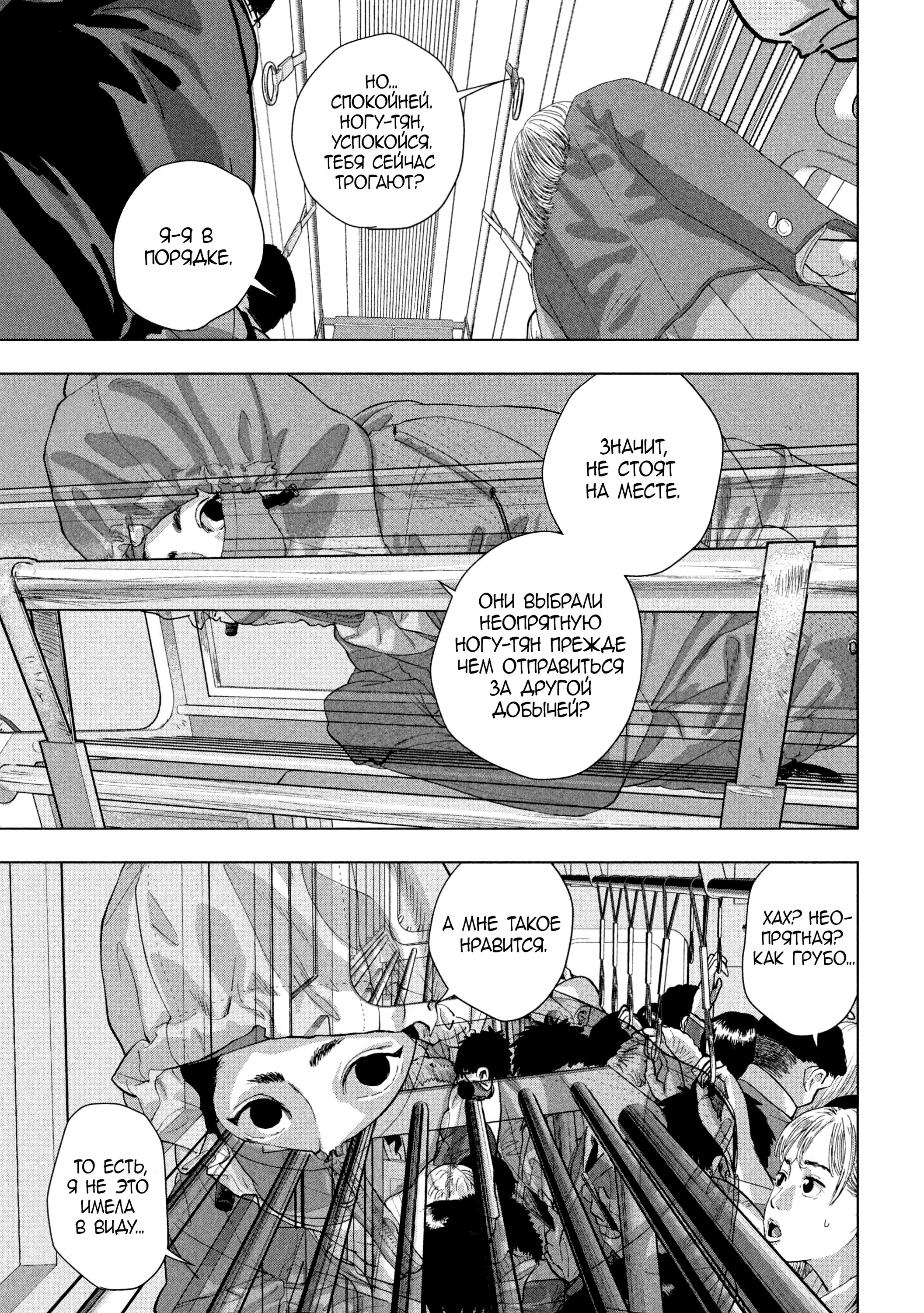 Манга Under Ninja - Глава 101 Страница 11