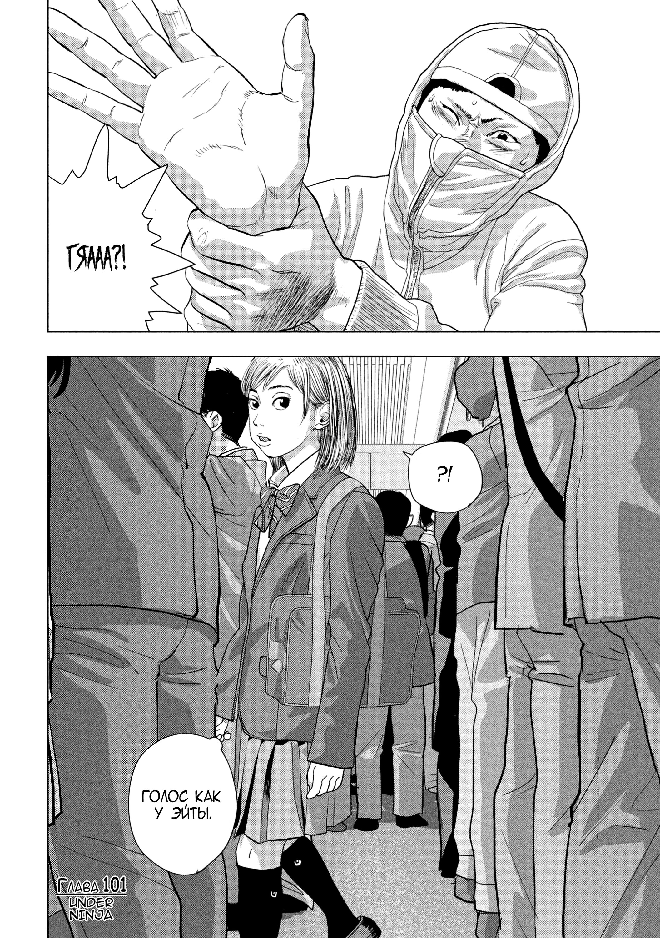 Манга Under Ninja - Глава 101 Страница 19