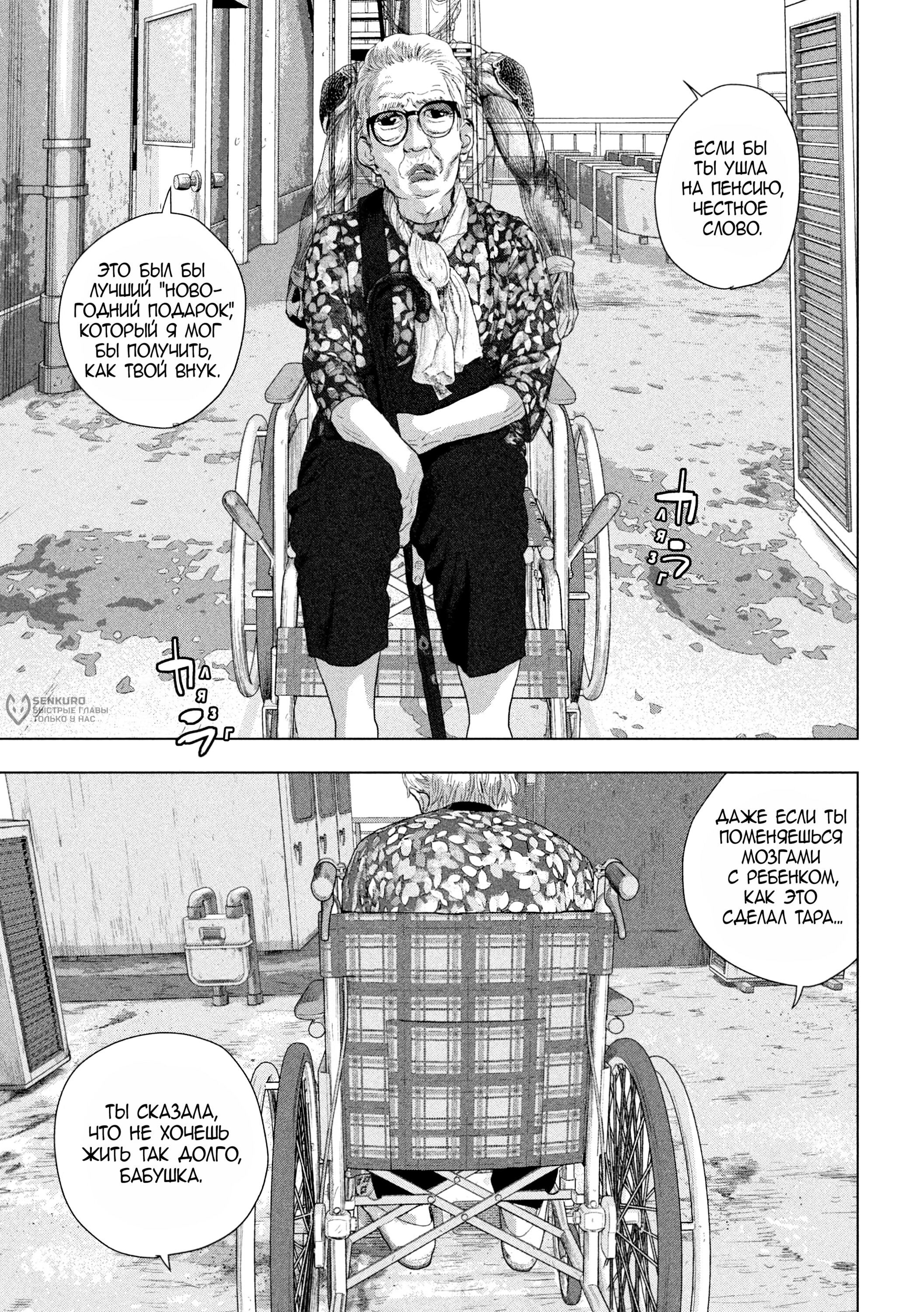 Манга Under Ninja - Глава 106 Страница 16