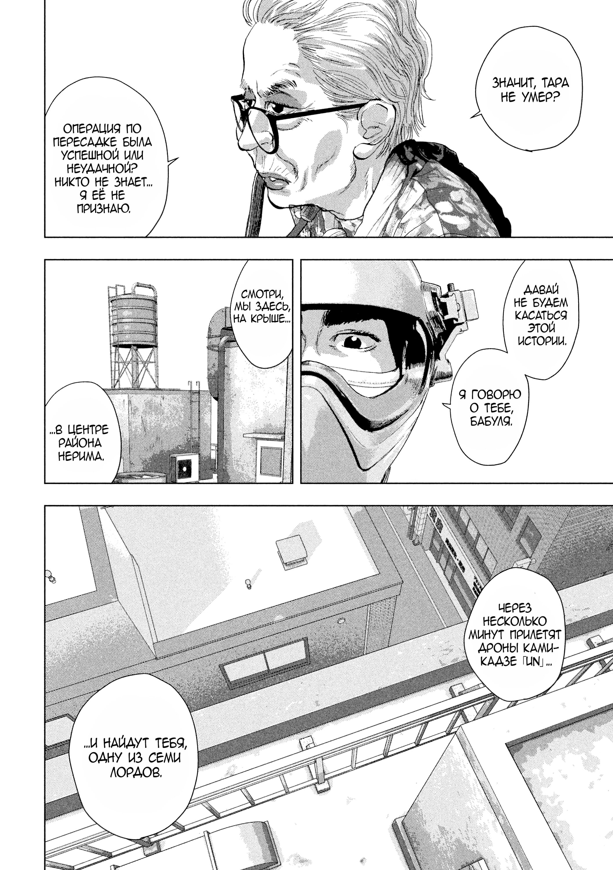 Манга Under Ninja - Глава 106 Страница 17