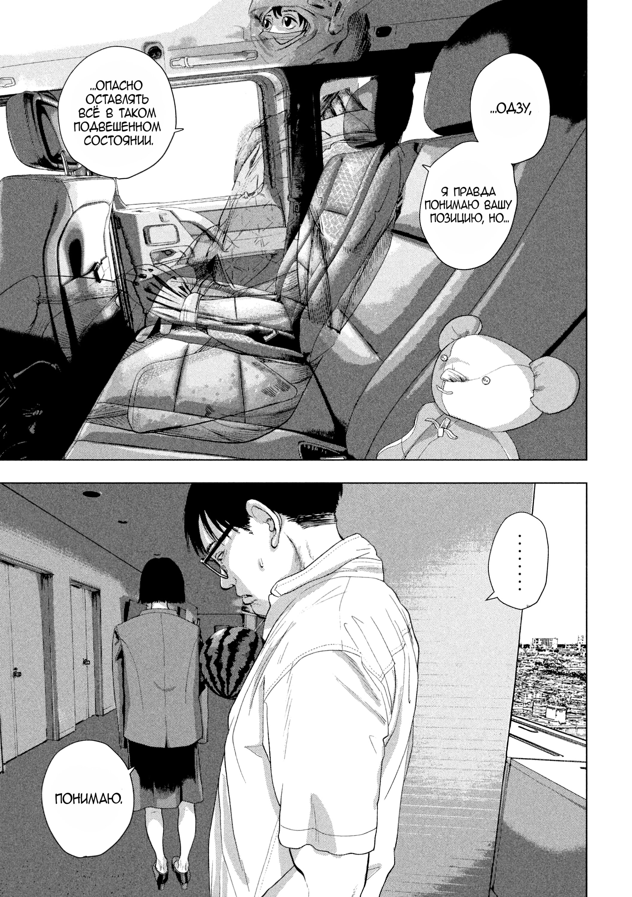 Манга Under Ninja - Глава 106 Страница 7