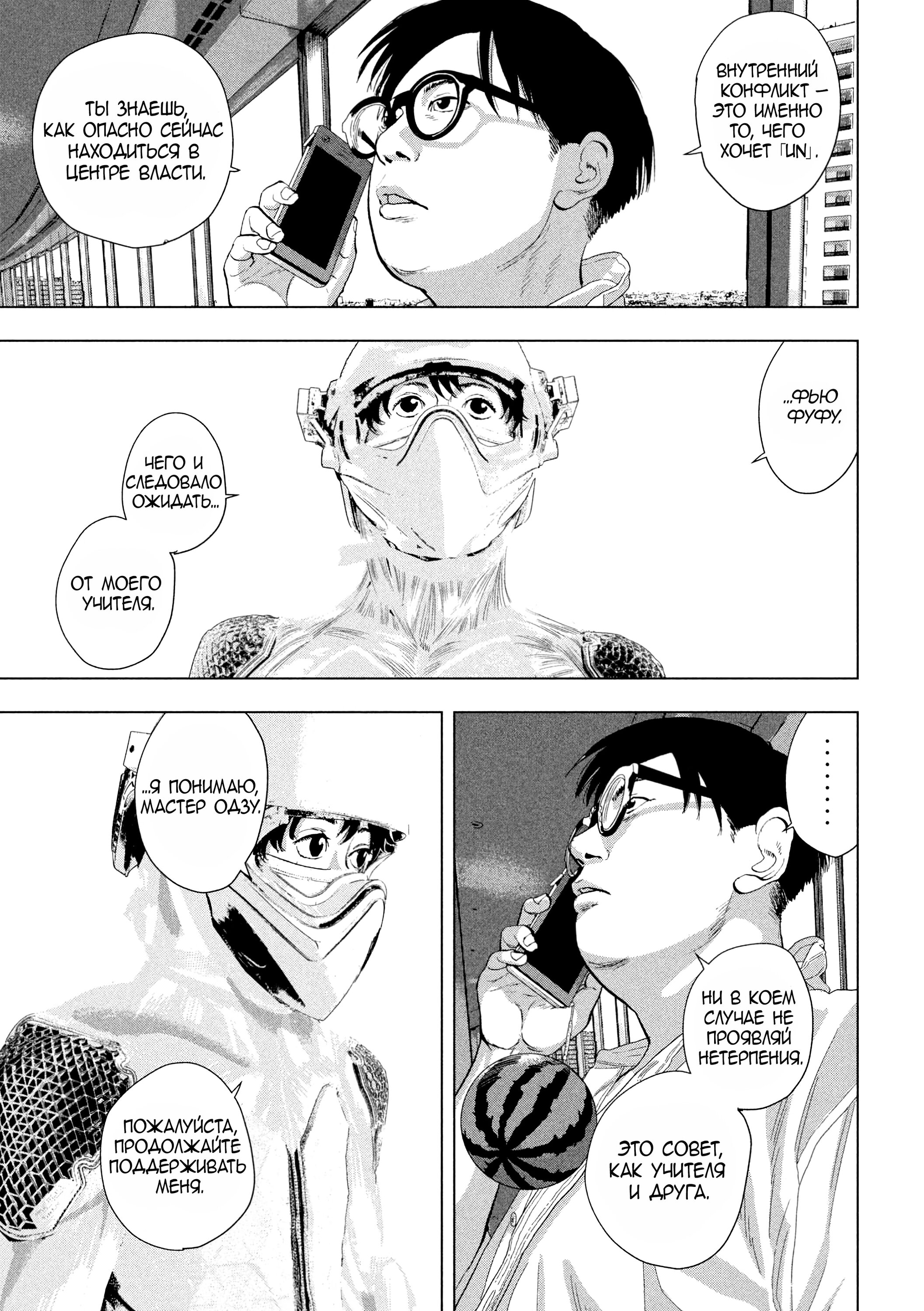 Манга Under Ninja - Глава 106 Страница 9