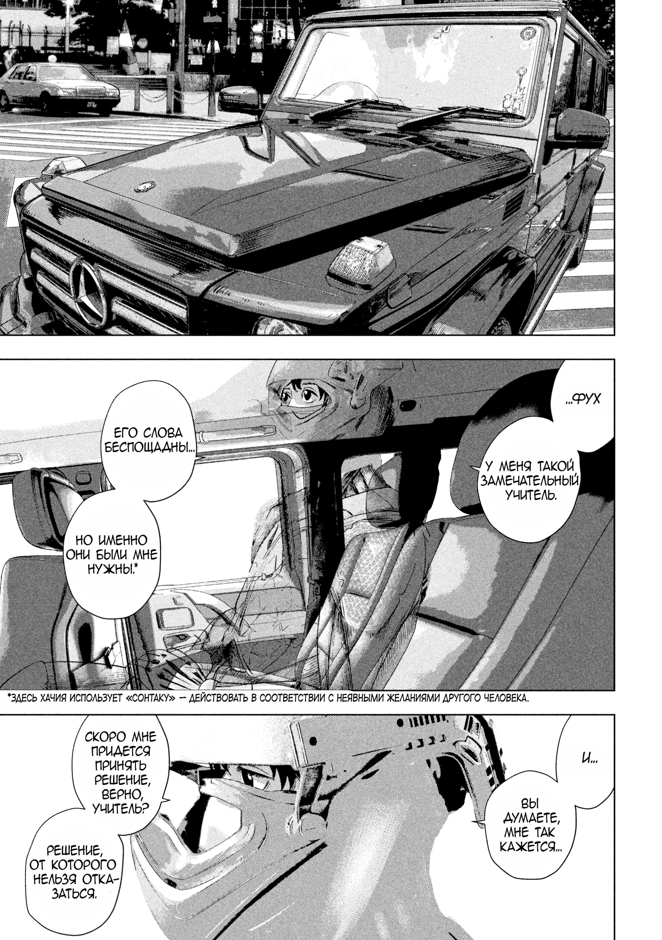 Манга Under Ninja - Глава 106 Страница 11