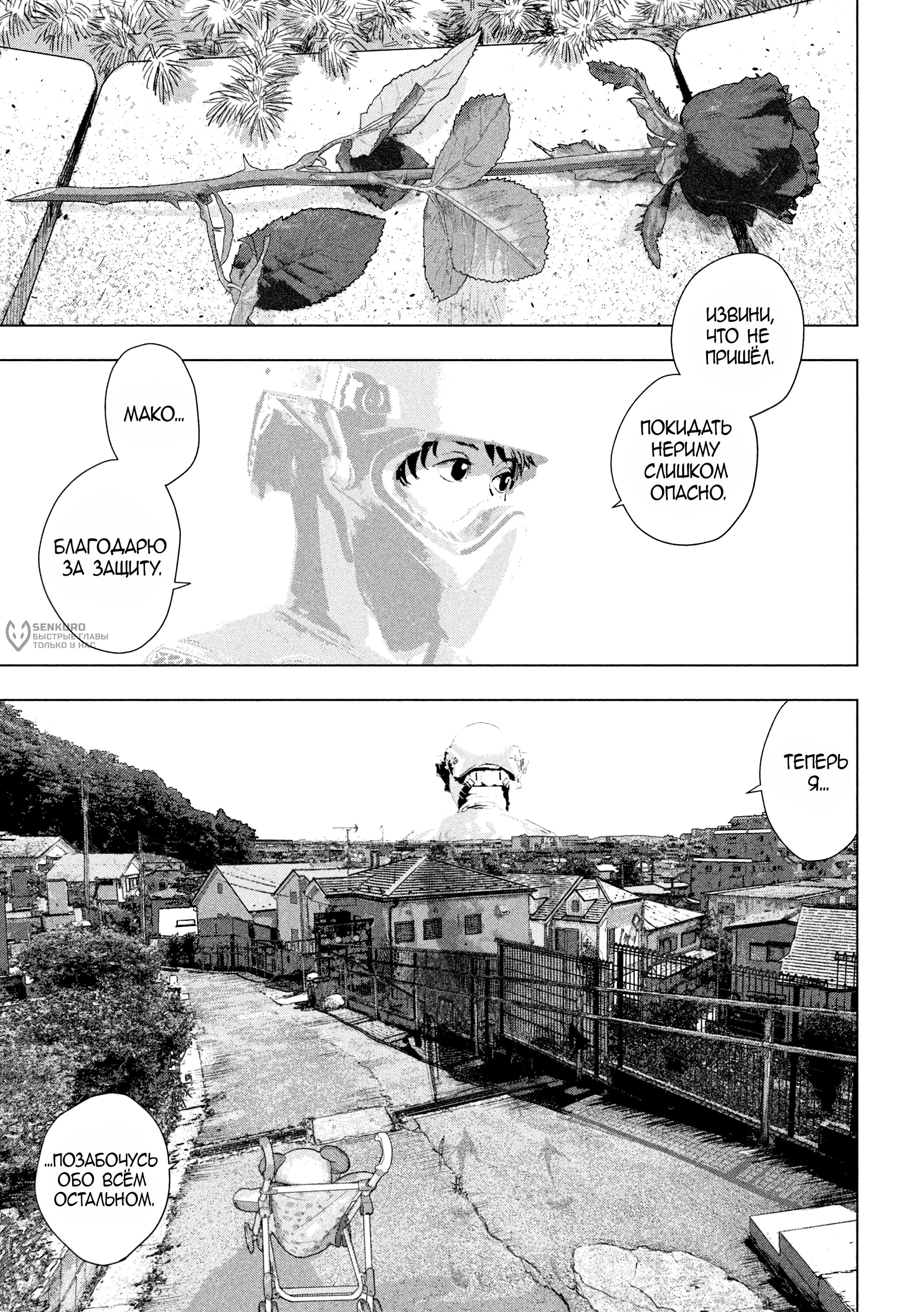 Манга Under Ninja - Глава 106 Страница 3