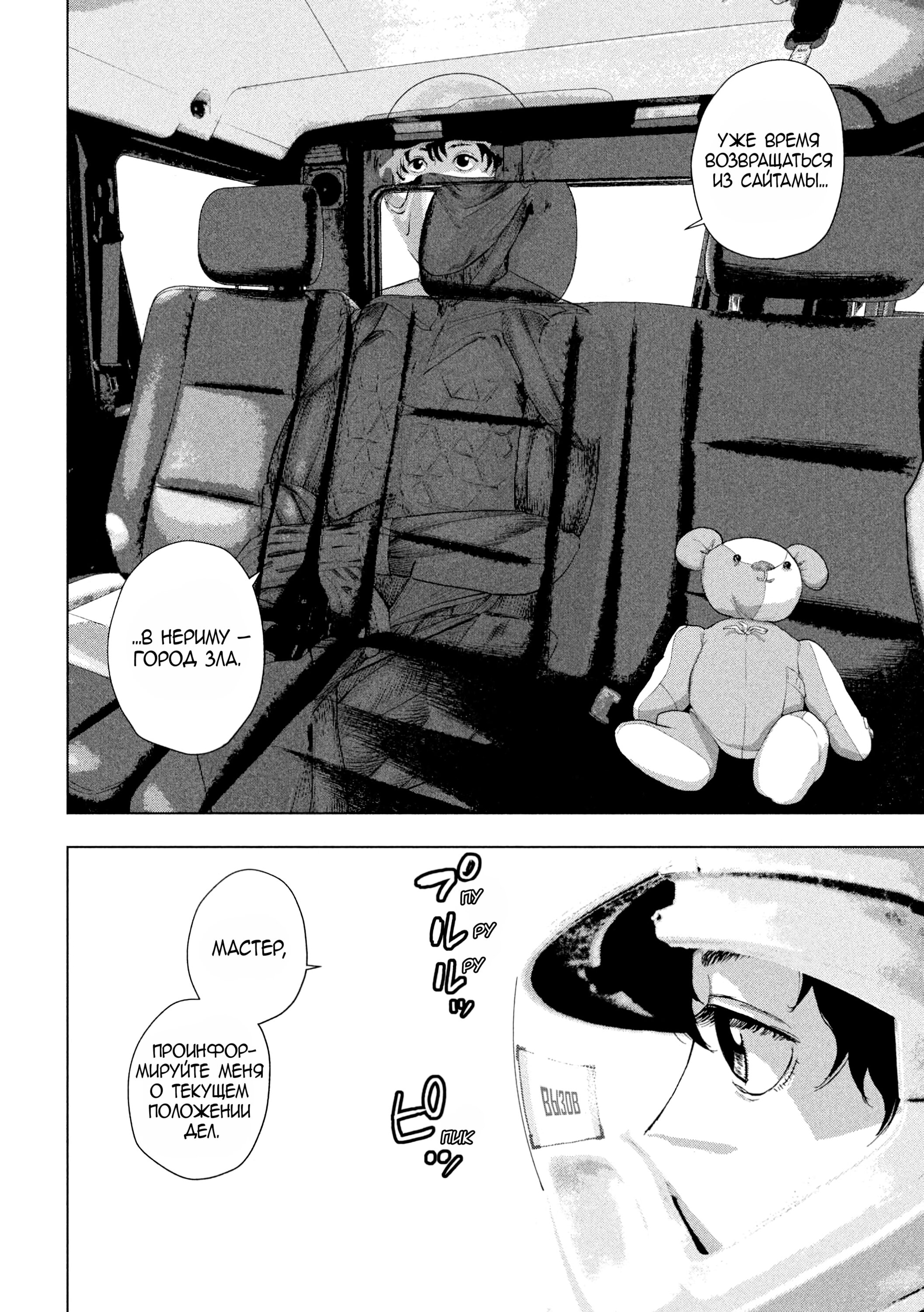 Манга Under Ninja - Глава 106 Страница 4