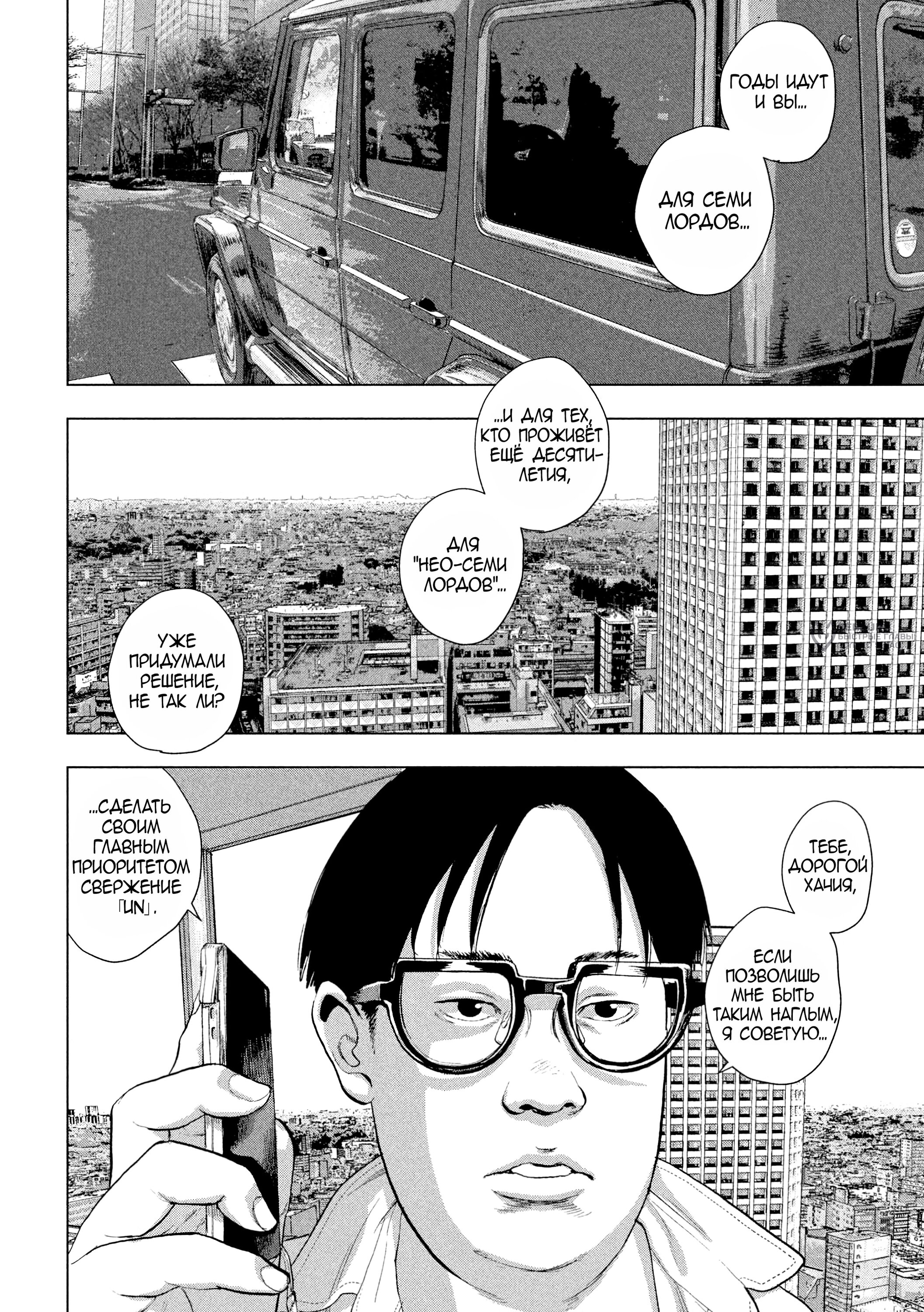 Манга Under Ninja - Глава 106 Страница 8