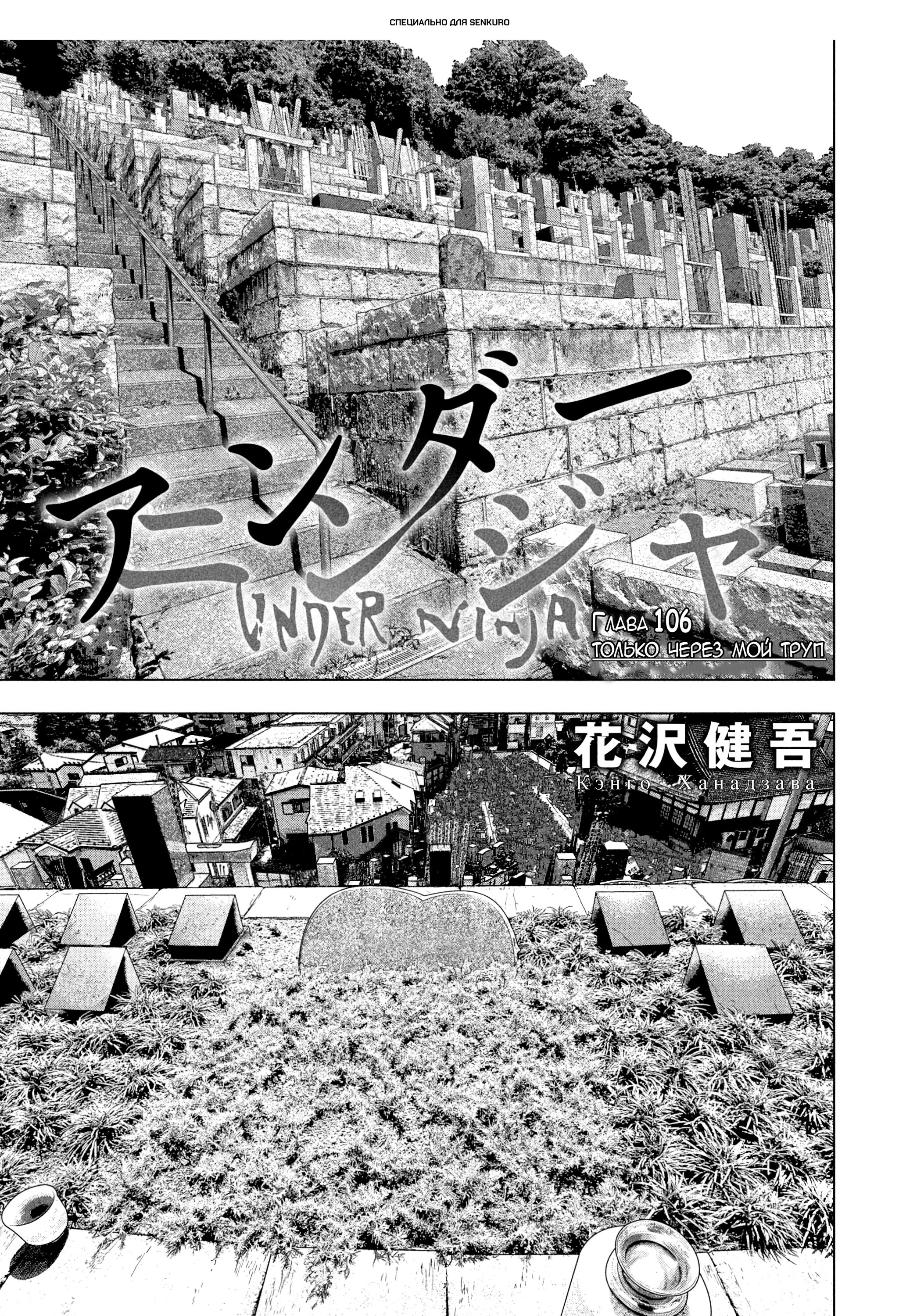 Манга Under Ninja - Глава 106 Страница 1