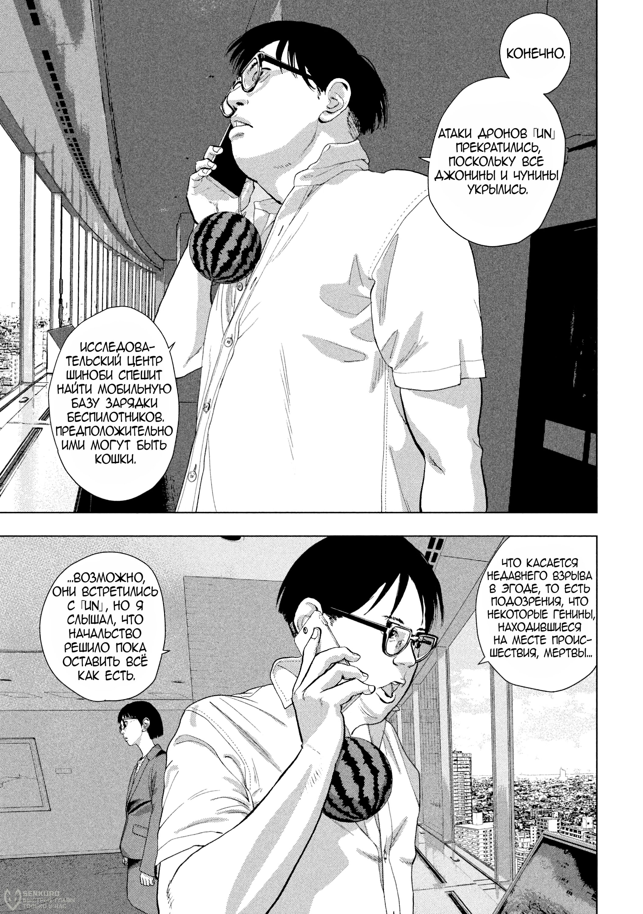 Манга Under Ninja - Глава 106 Страница 5