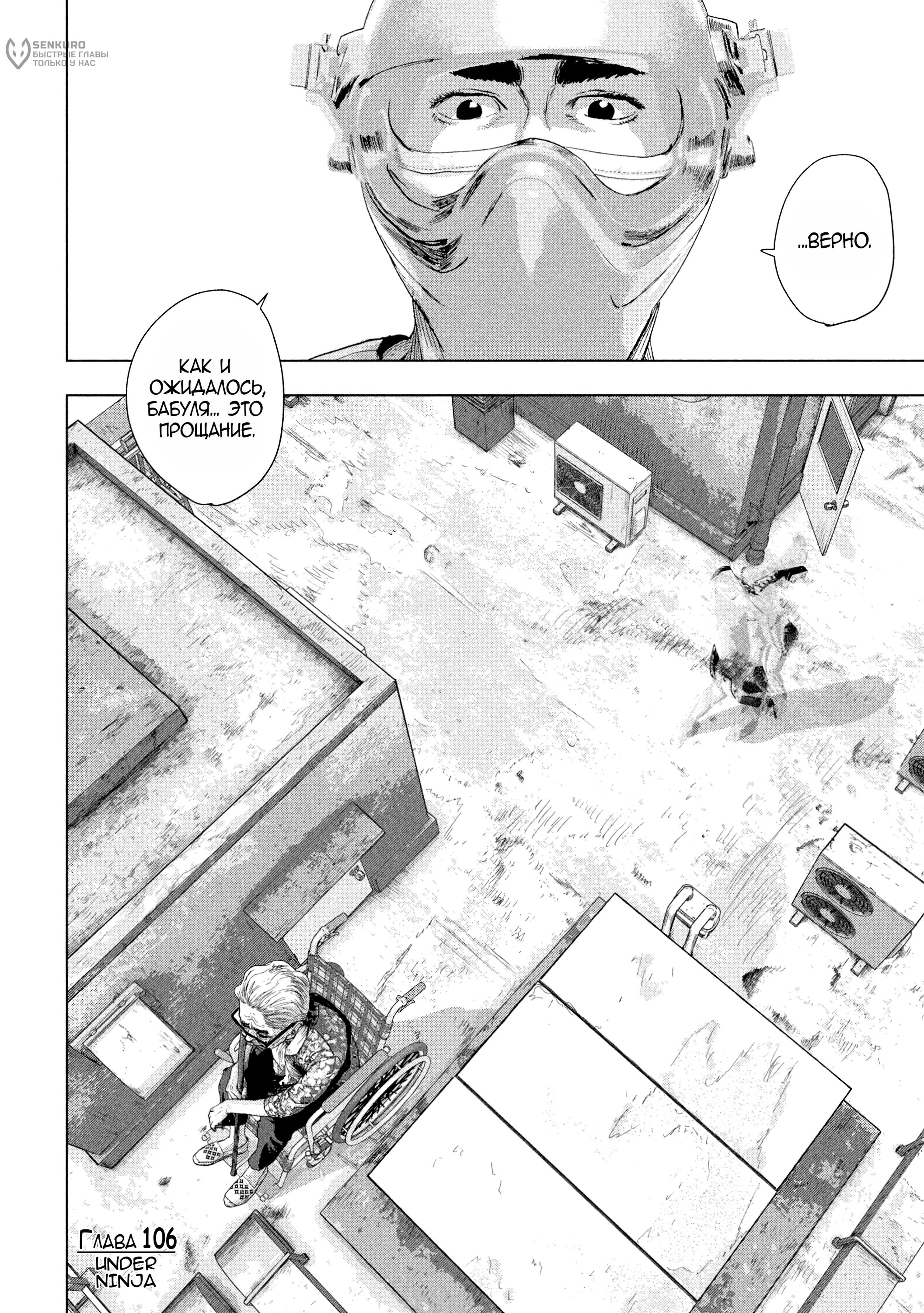 Манга Under Ninja - Глава 106 Страница 19