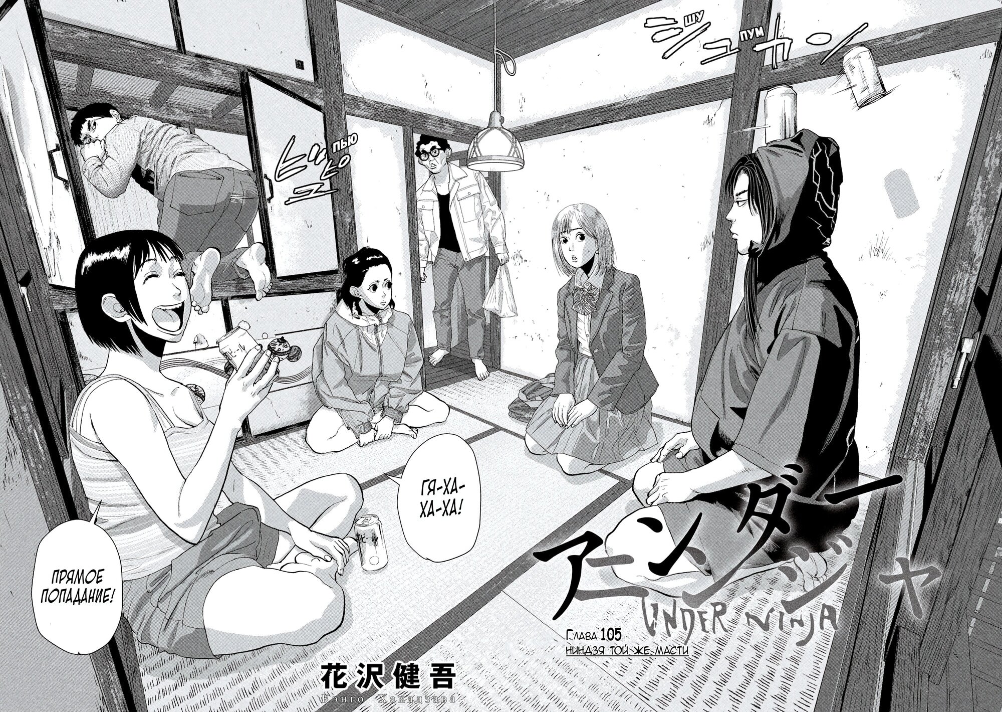 Манга Under Ninja - Глава 105 Страница 2