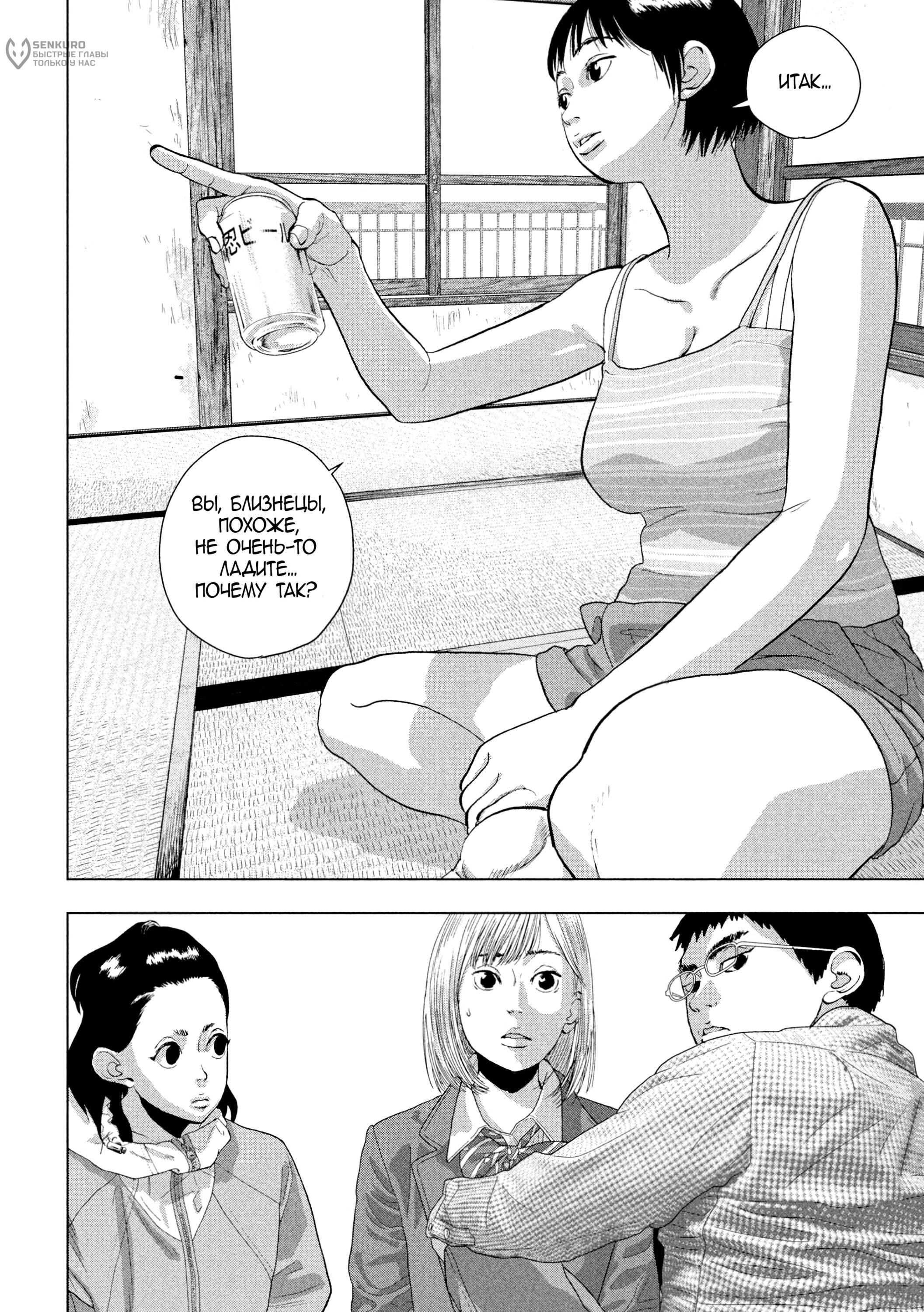 Манга Under Ninja - Глава 105 Страница 9