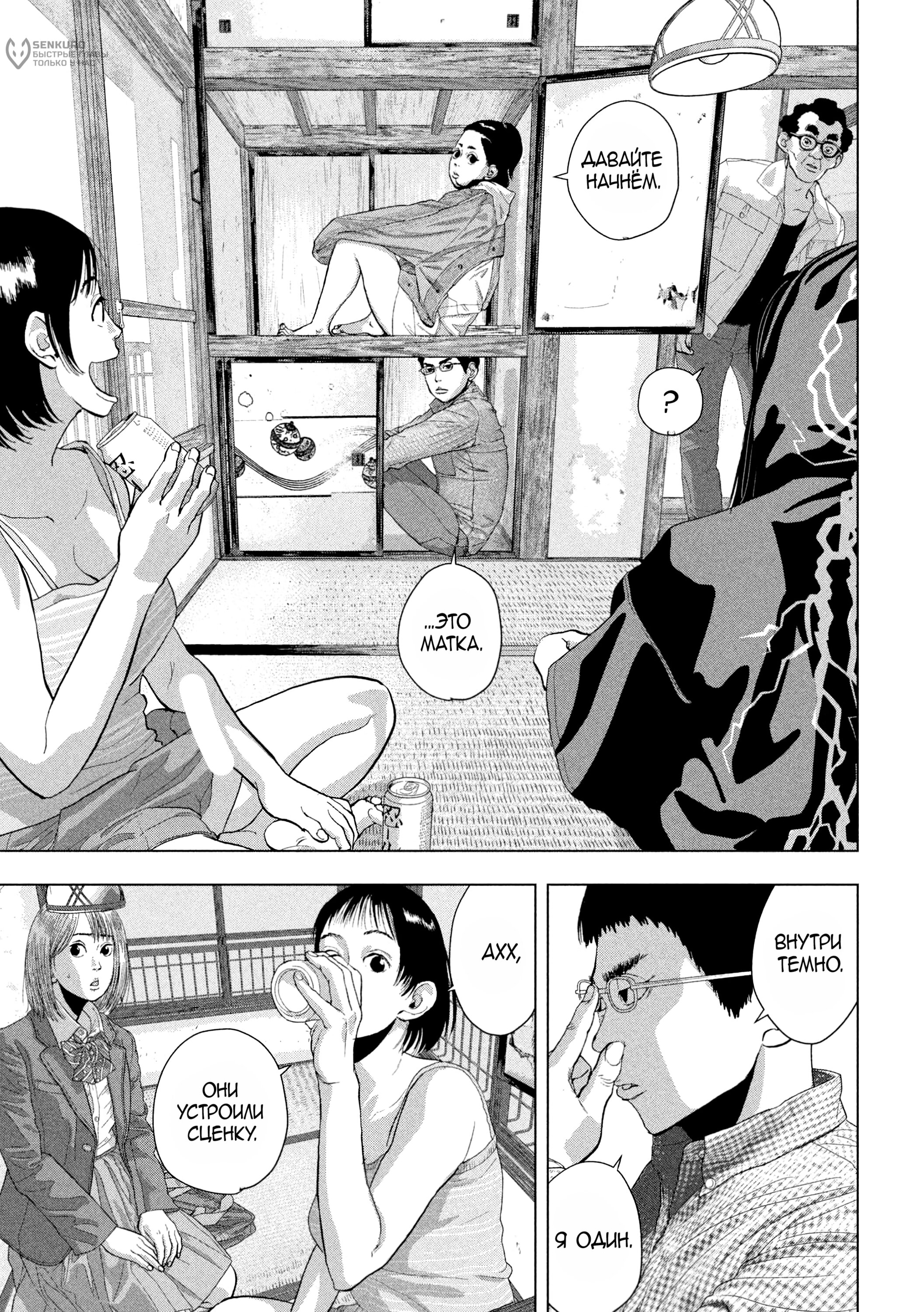 Манга Under Ninja - Глава 105 Страница 14