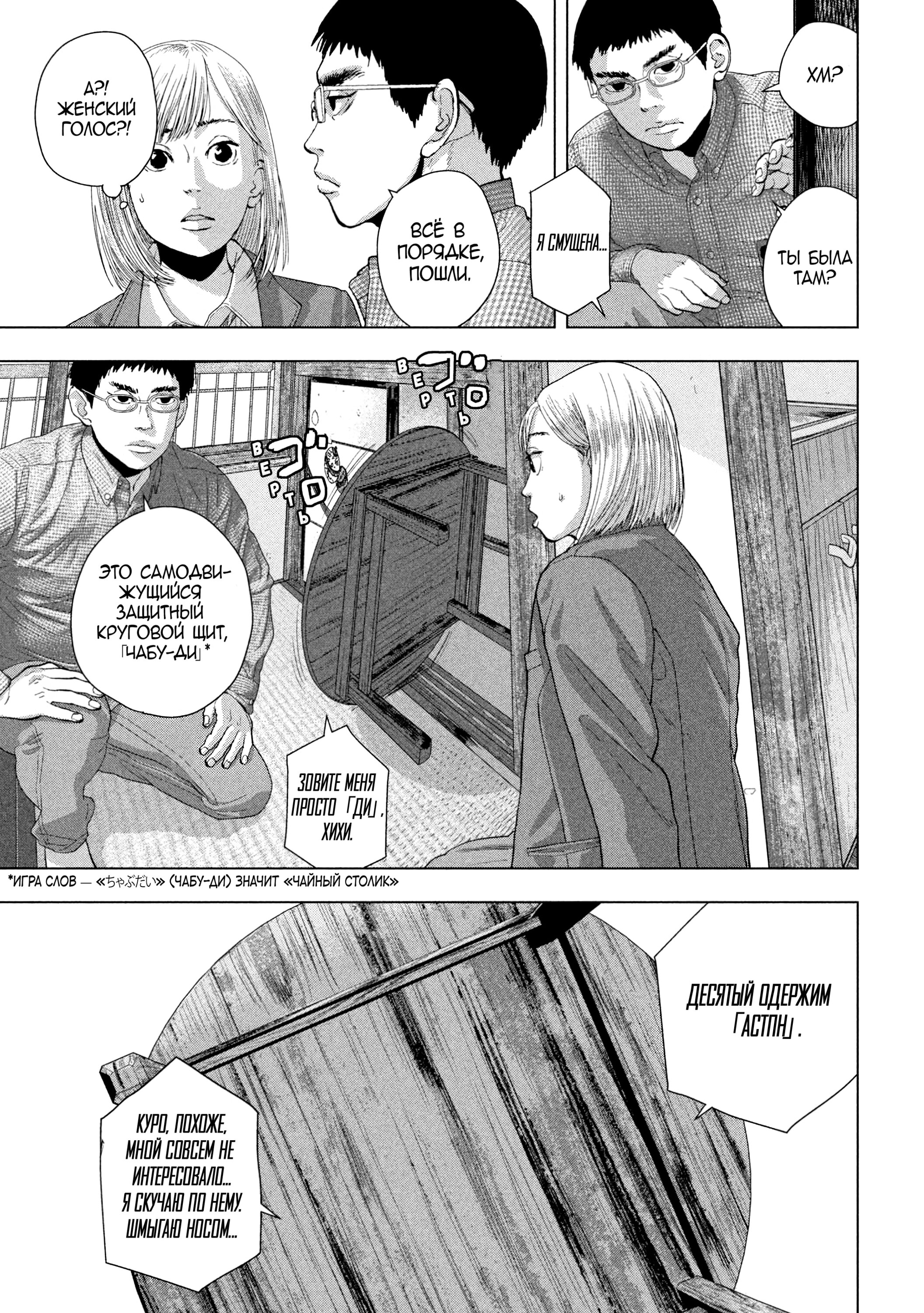Манга Under Ninja - Глава 105 Страница 12
