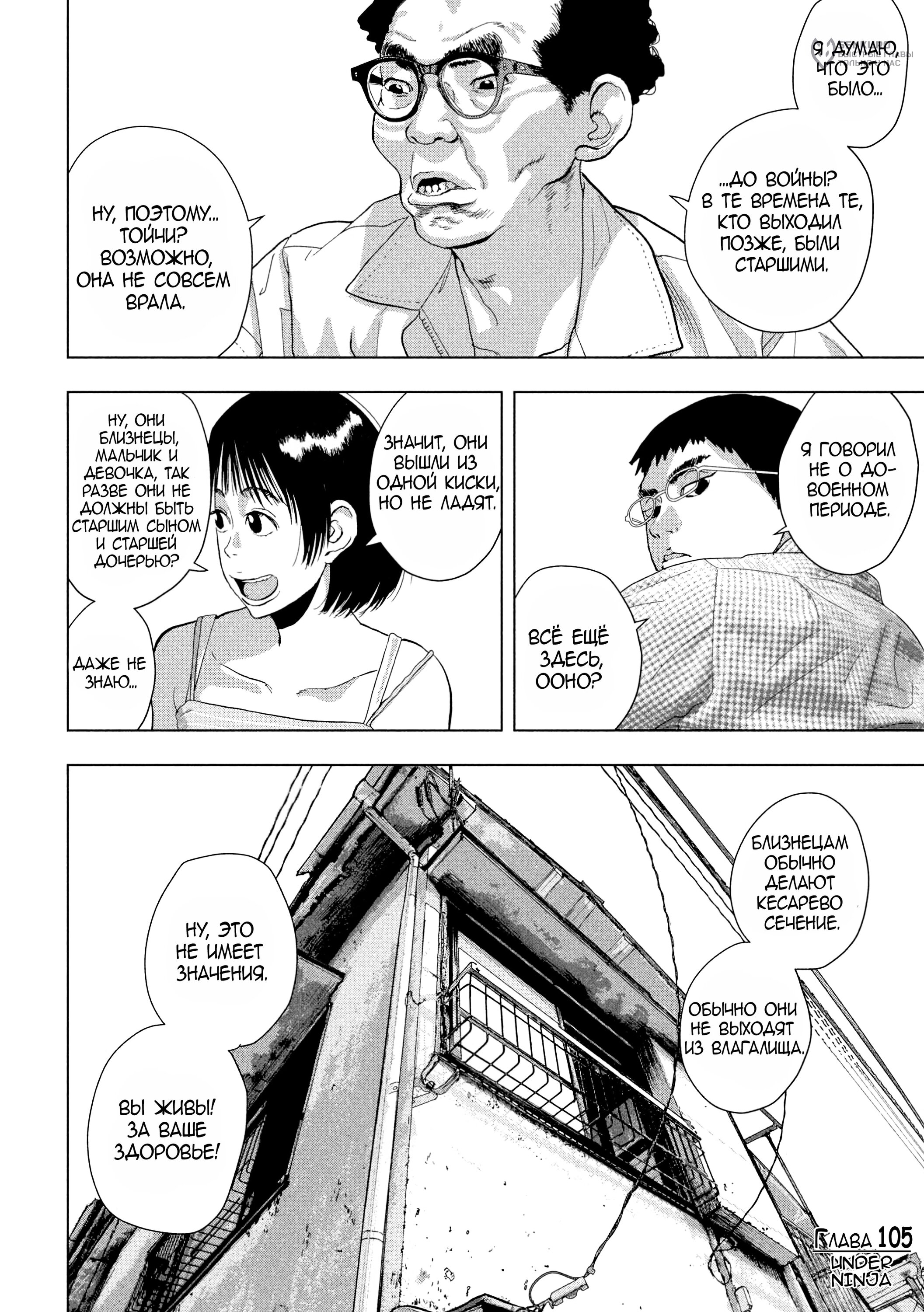 Манга Under Ninja - Глава 105 Страница 19