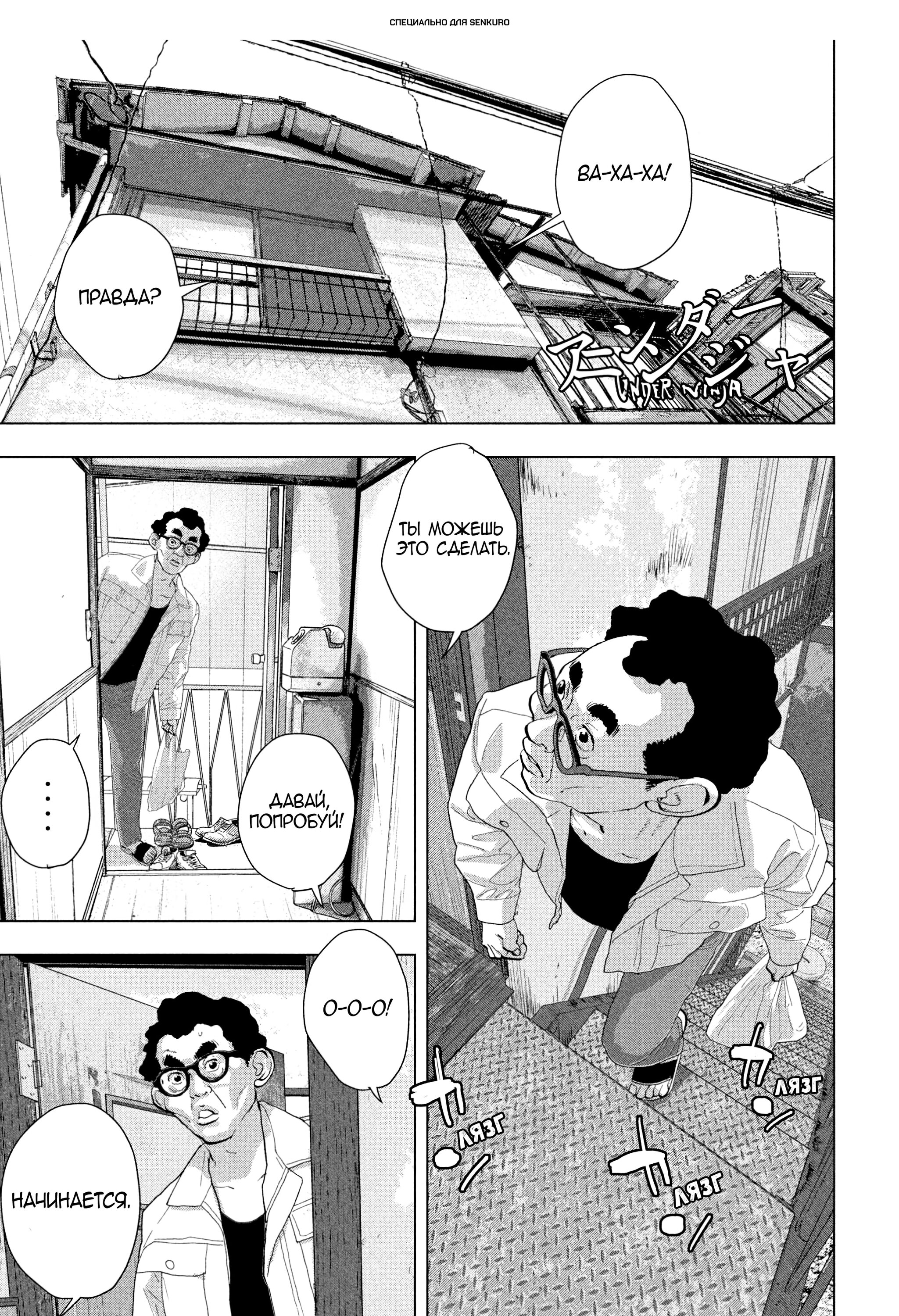 Манга Under Ninja - Глава 105 Страница 1