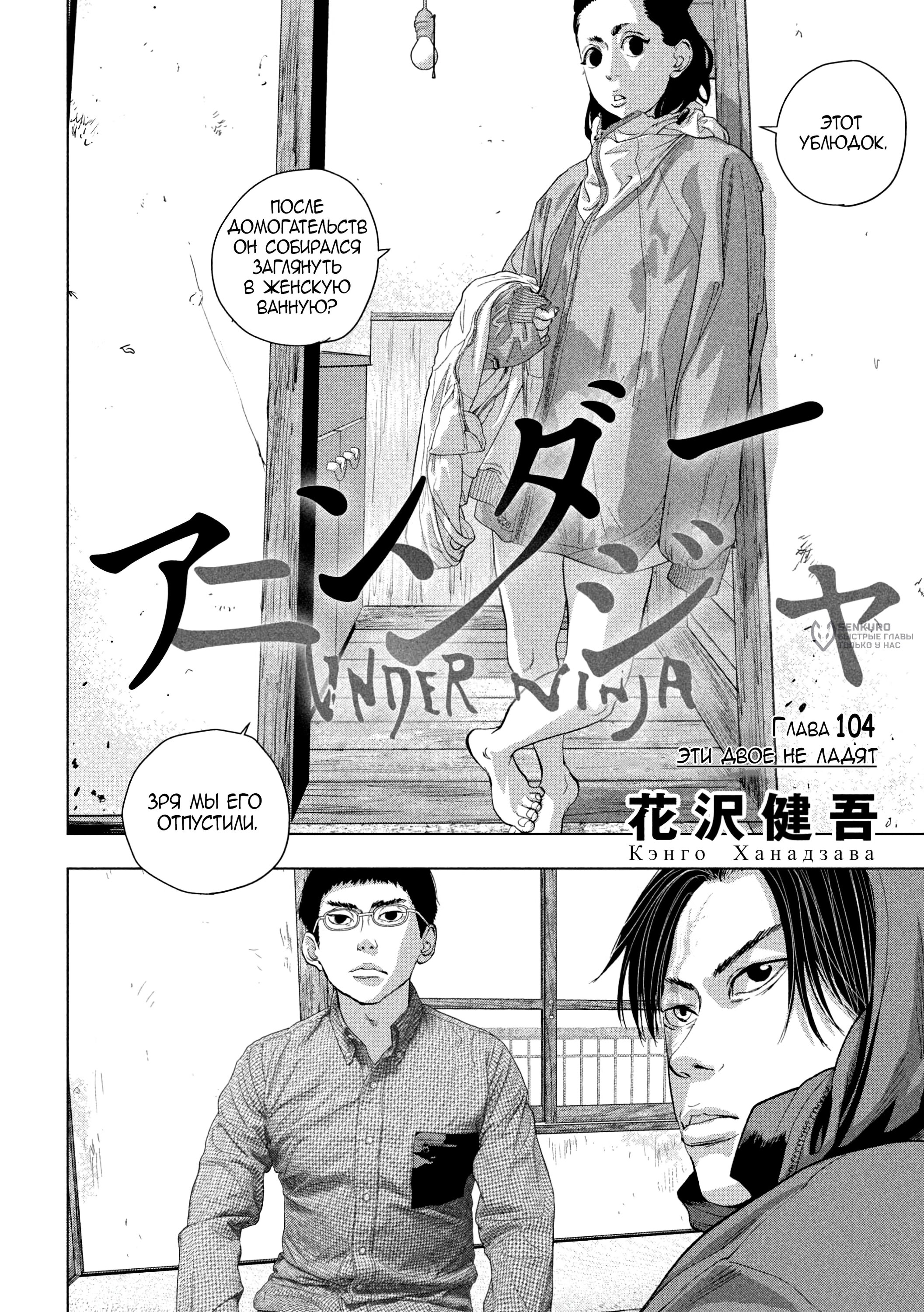 Манга Under Ninja - Глава 104 Страница 3