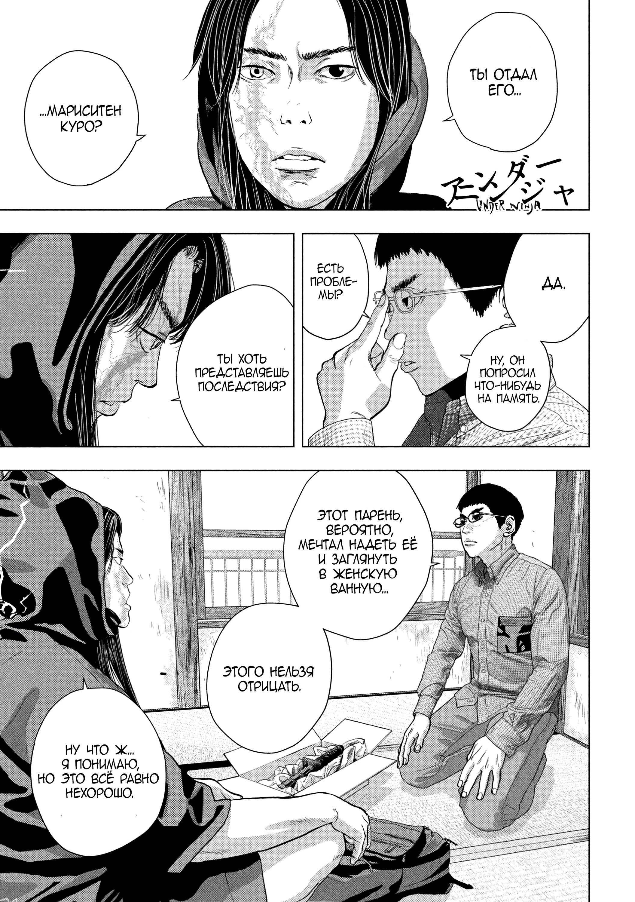 Манга Under Ninja - Глава 104 Страница 2