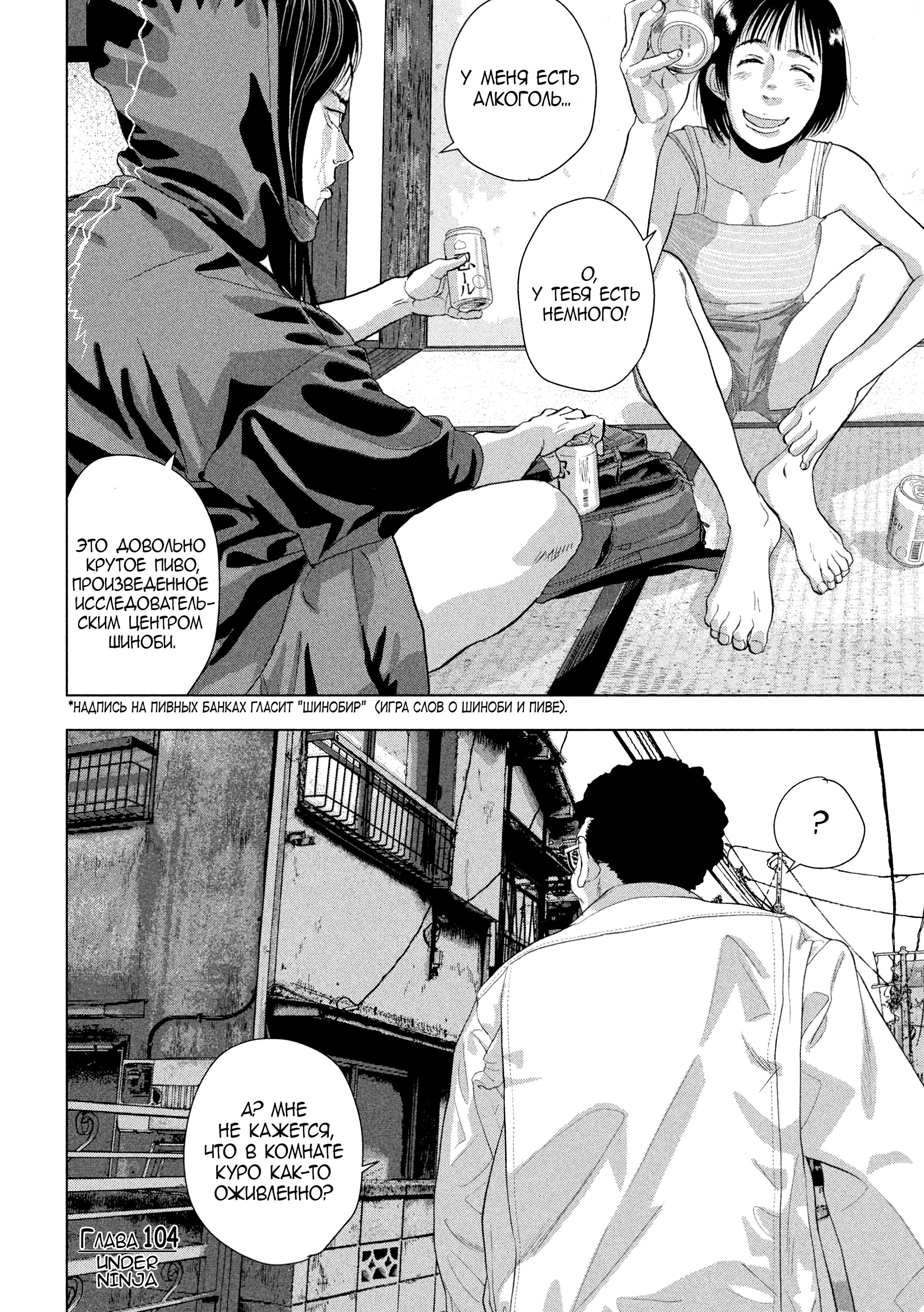 Манга Under Ninja - Глава 104 Страница 21