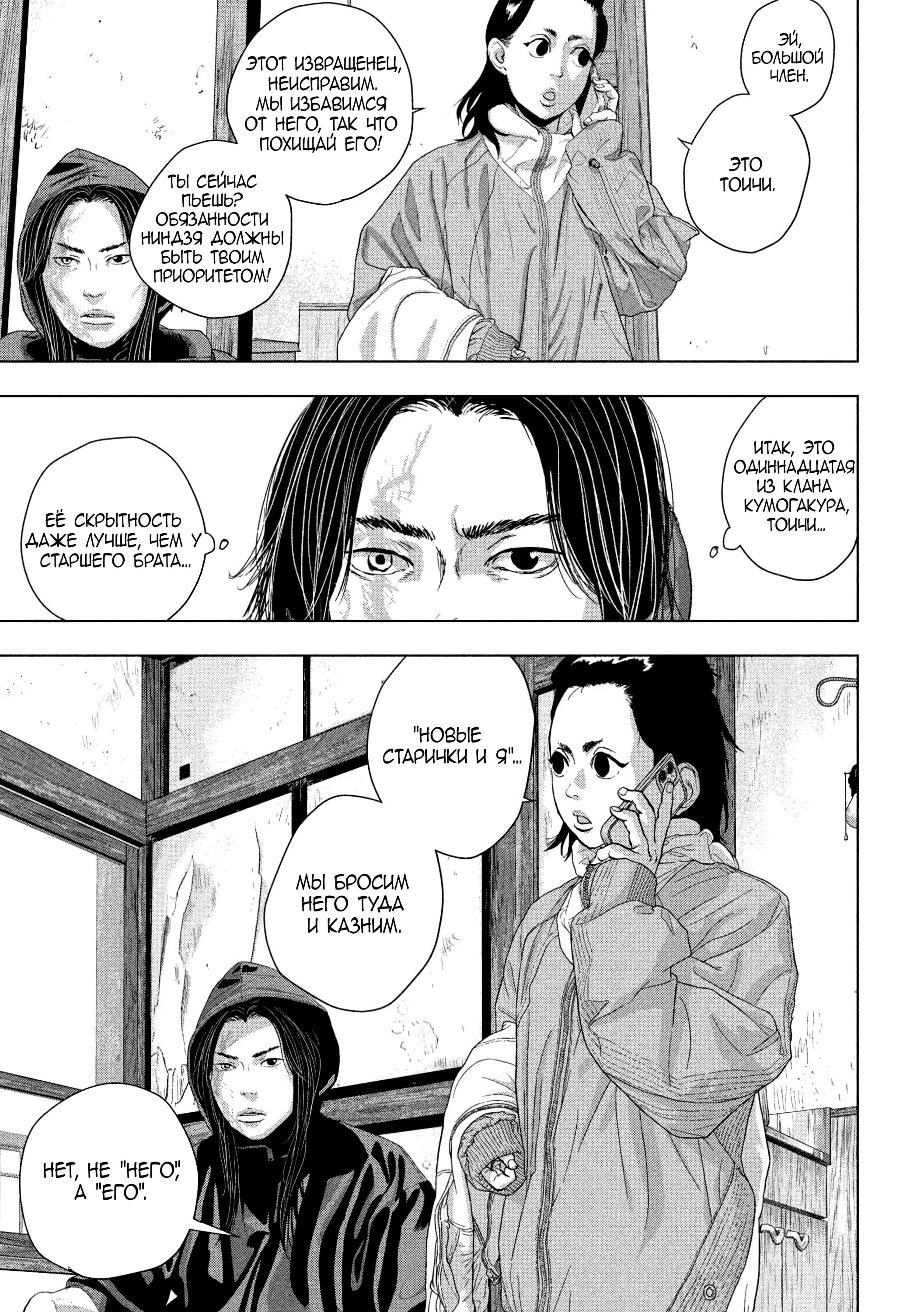 Манга Under Ninja - Глава 104 Страница 4