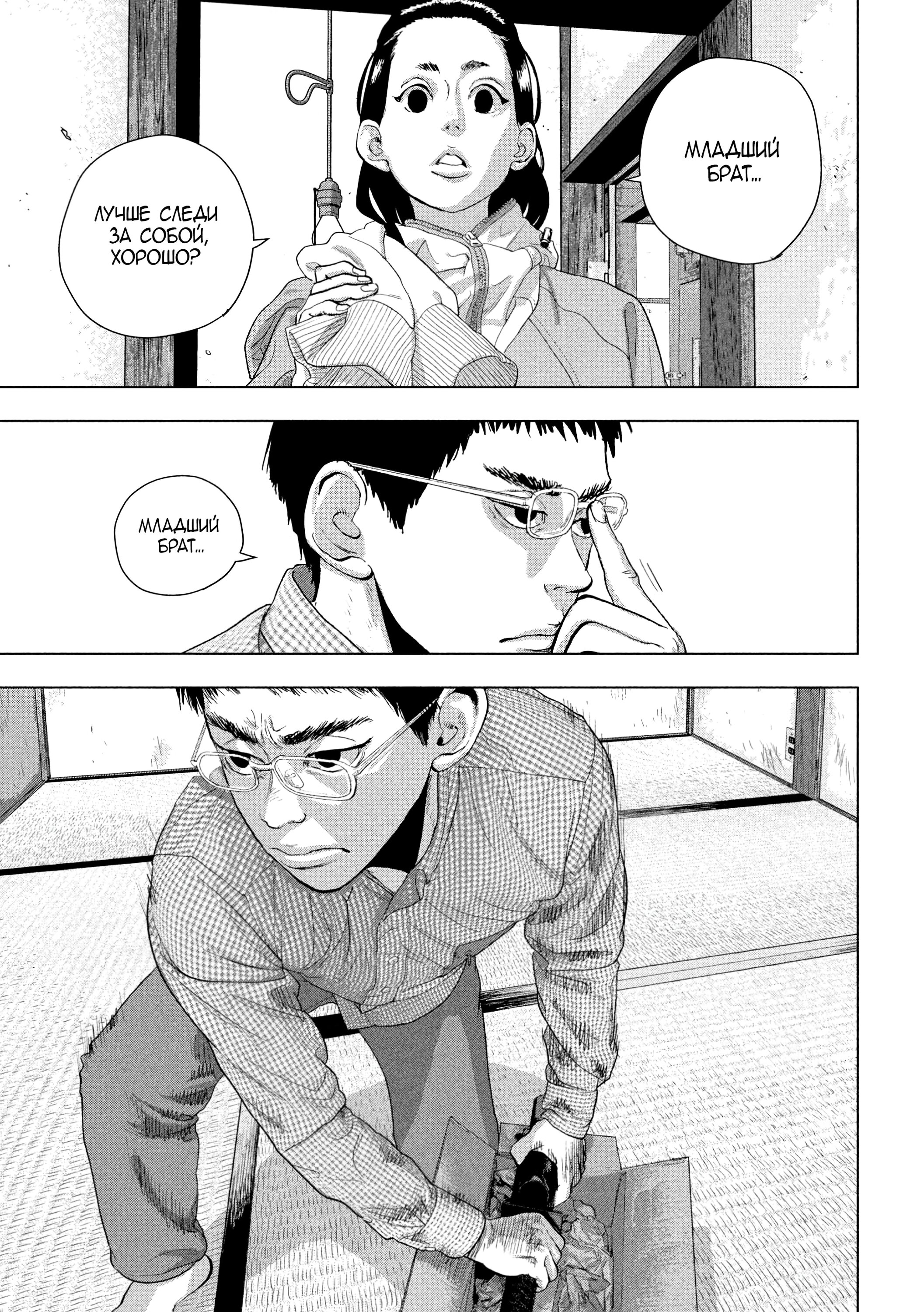 Манга Under Ninja - Глава 104 Страница 6